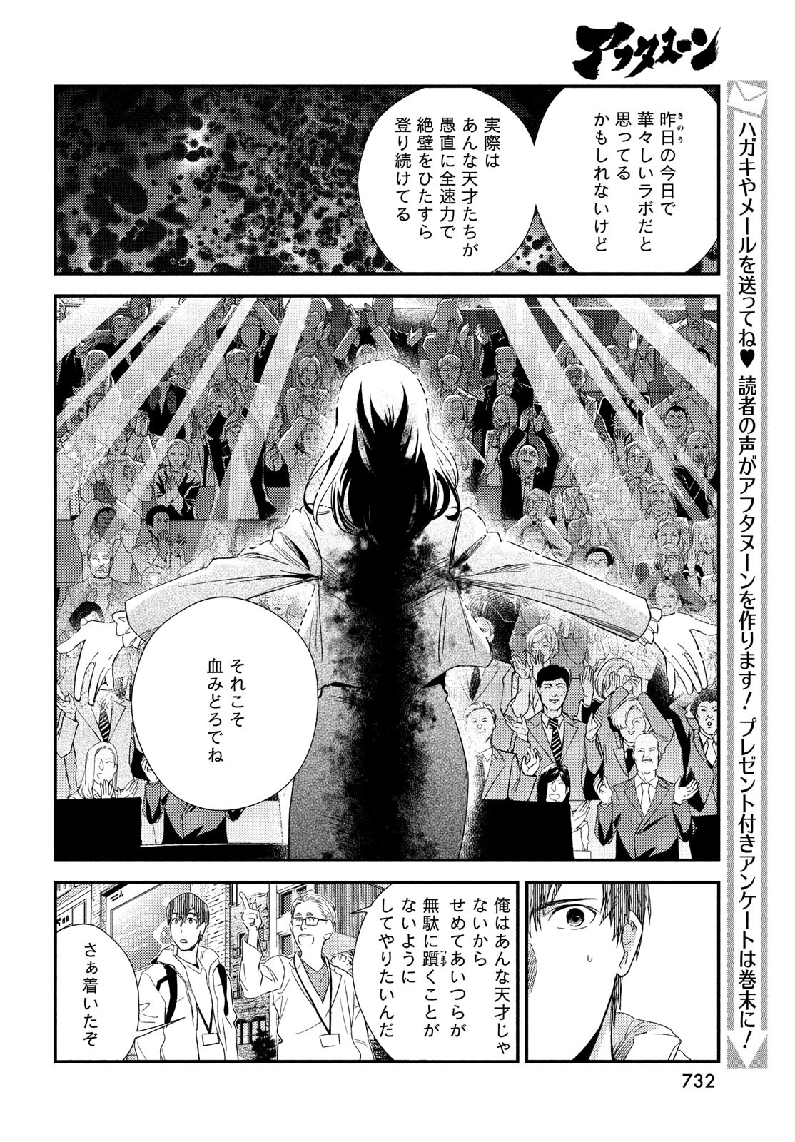 Fragile - Byourii Kishi Keiichirou no Shoken Chapter 124 38ページ