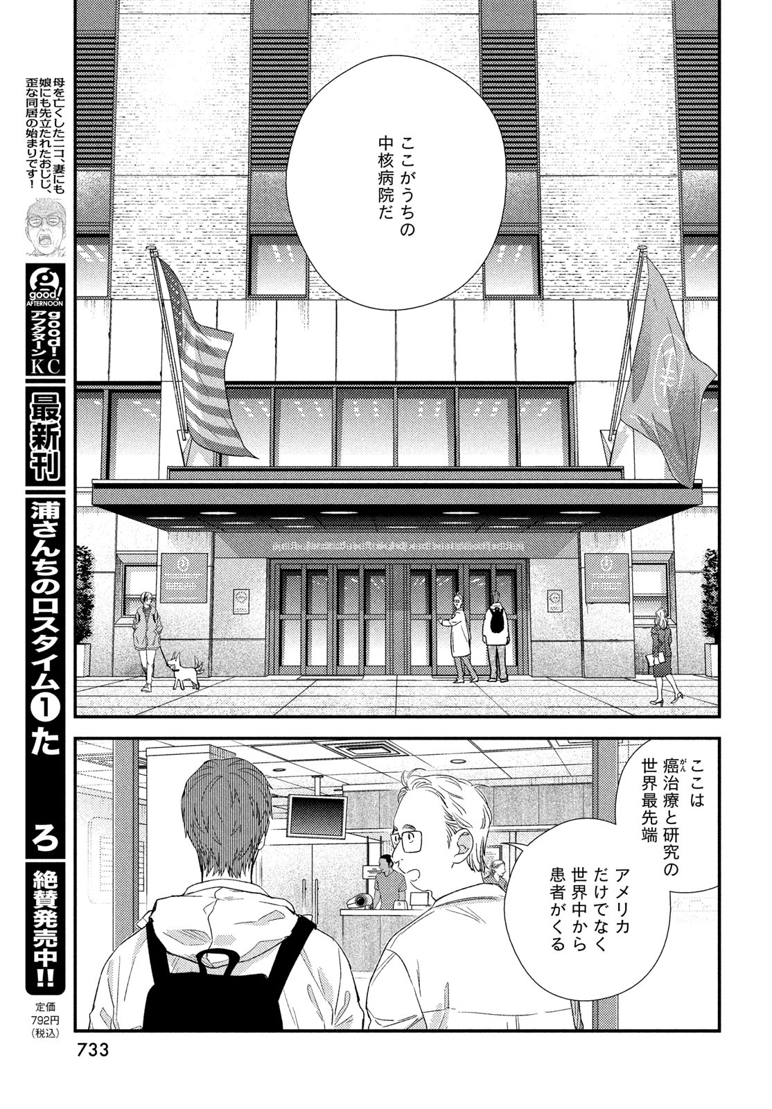 Fragile - Byourii Kishi Keiichirou no Shoken Chapter 124 39ページ