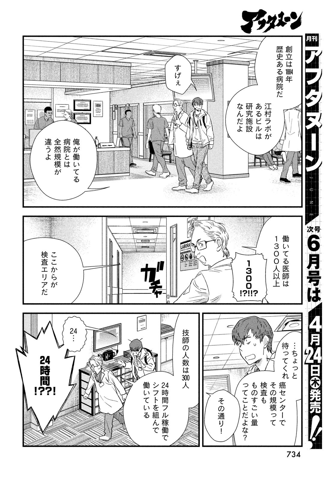 Fragile - Byourii Kishi Keiichirou no Shoken Chapter 124 40ページ