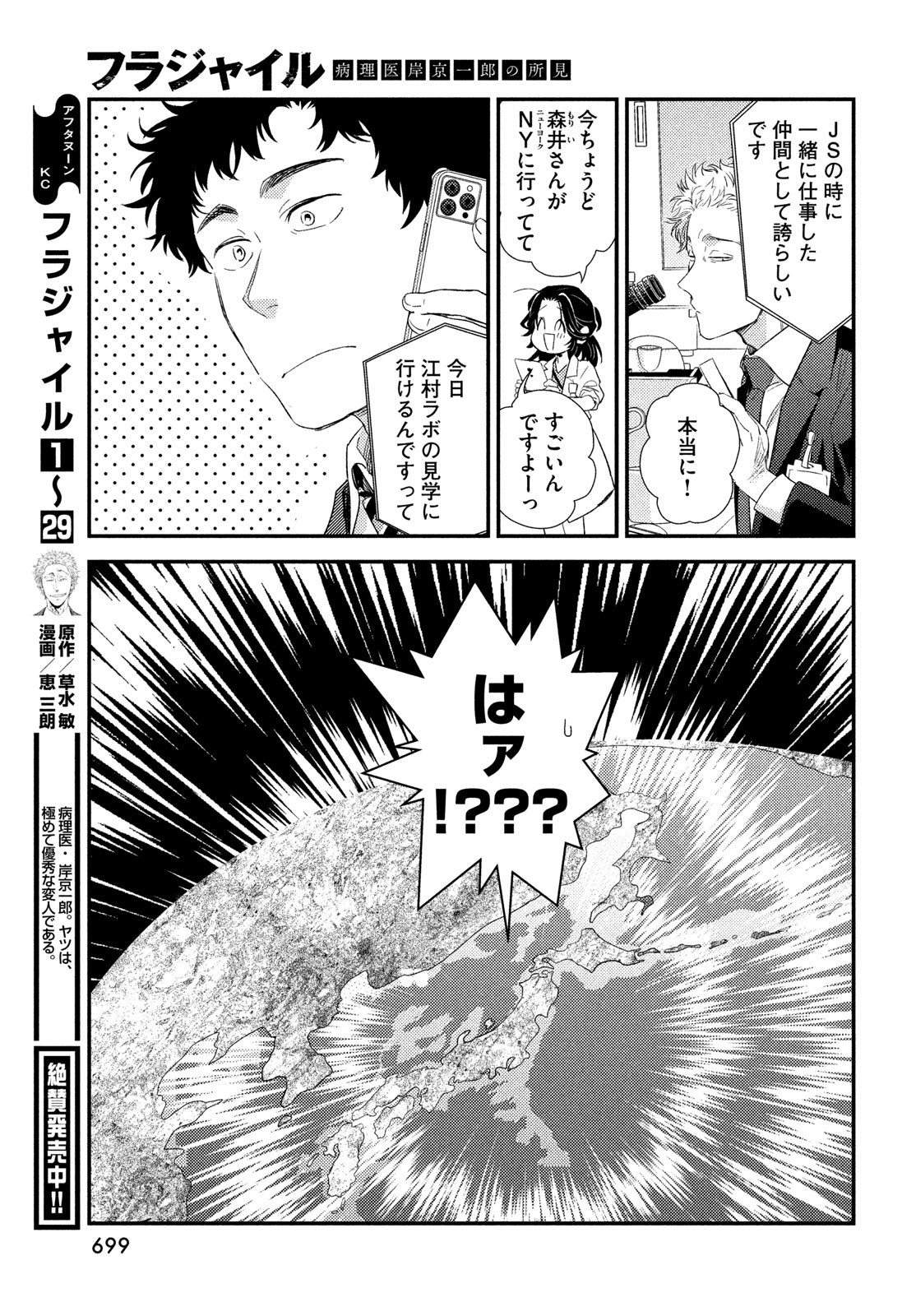Fragile - Byourii Kishi Keiichirou no Shoken Chapter 124 5ページ