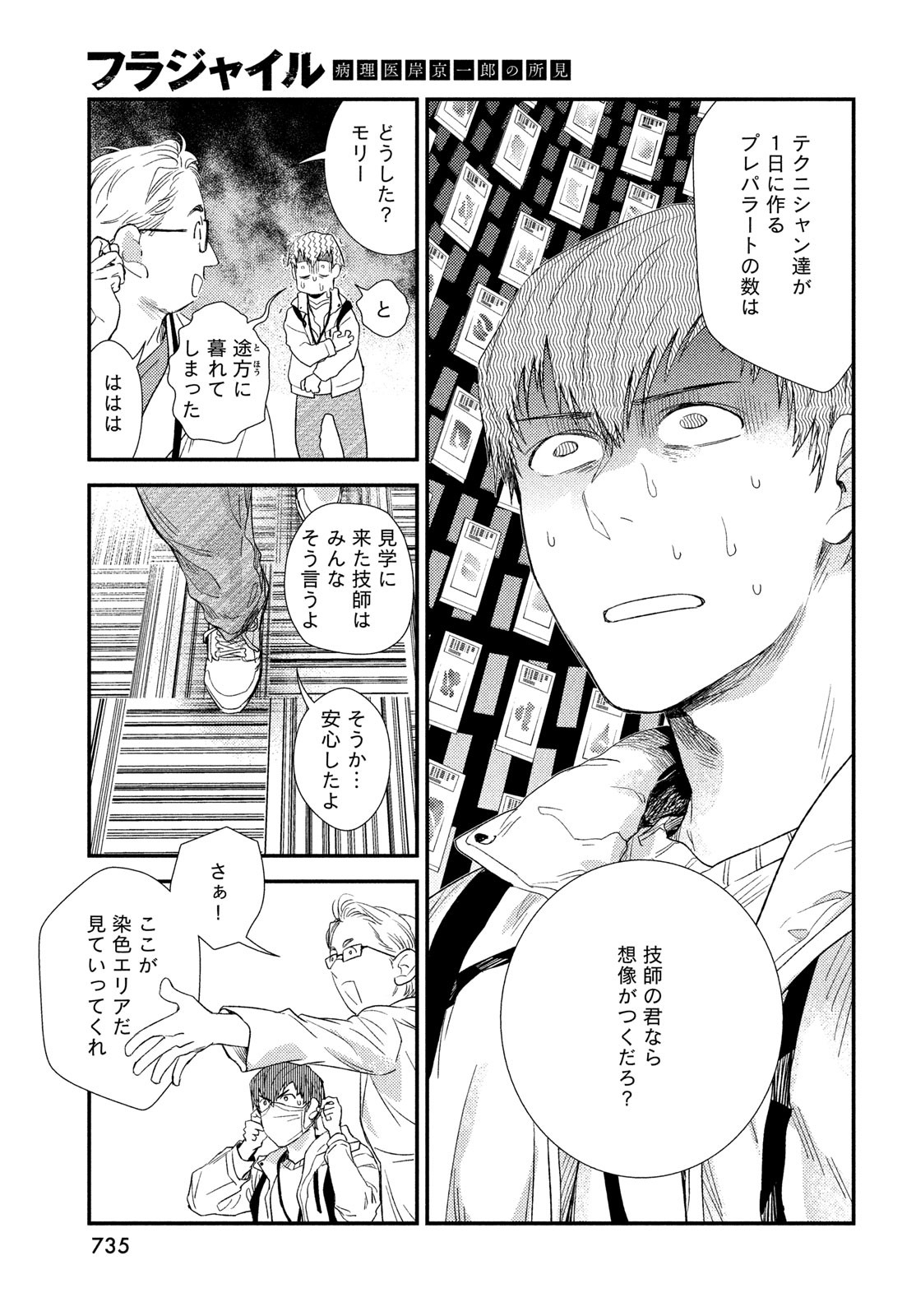Fragile - Byourii Kishi Keiichirou no Shoken Chapter 124 41ページ