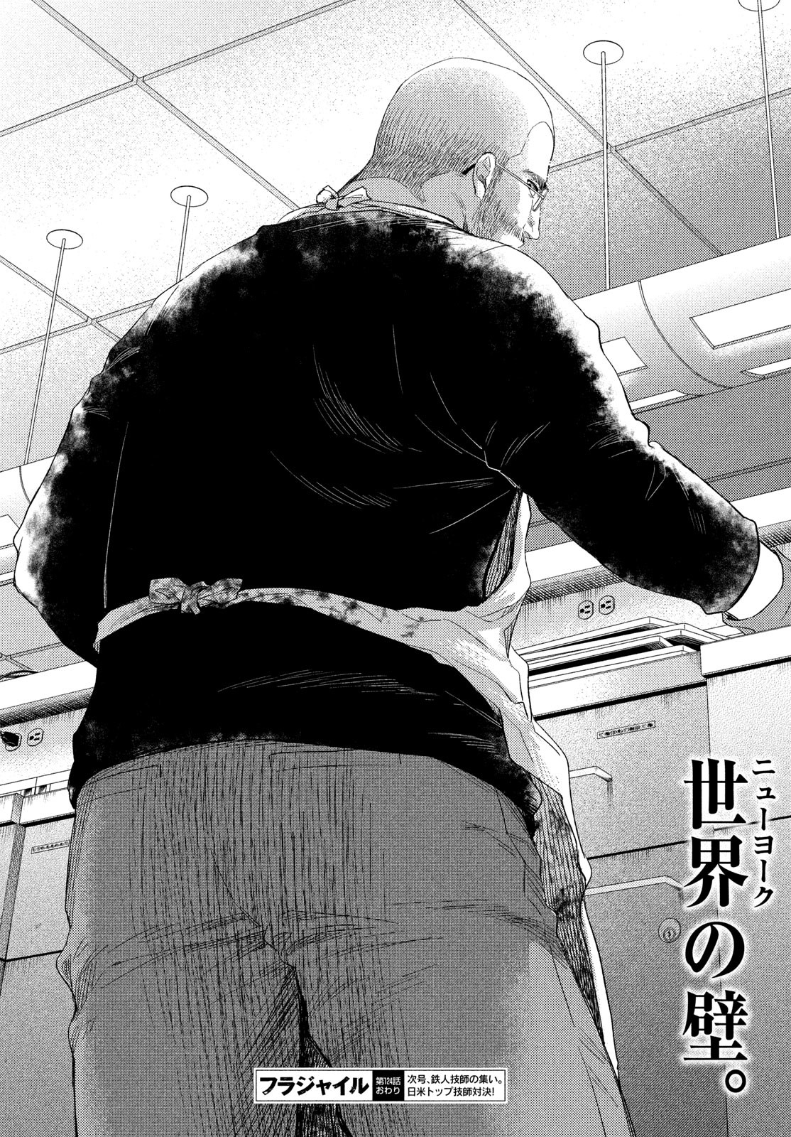 Fragile - Byourii Kishi Keiichirou no Shoken Chapter 124 42ページ