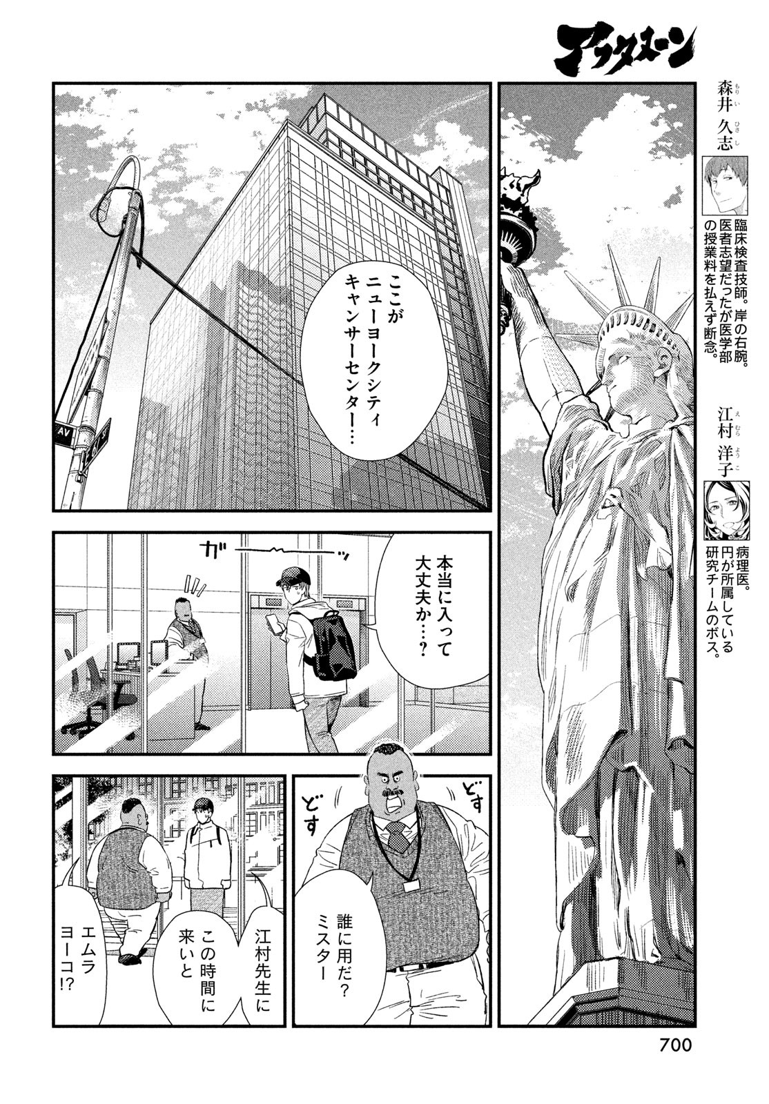 Fragile - Byourii Kishi Keiichirou no Shoken Chapter 124 6ページ