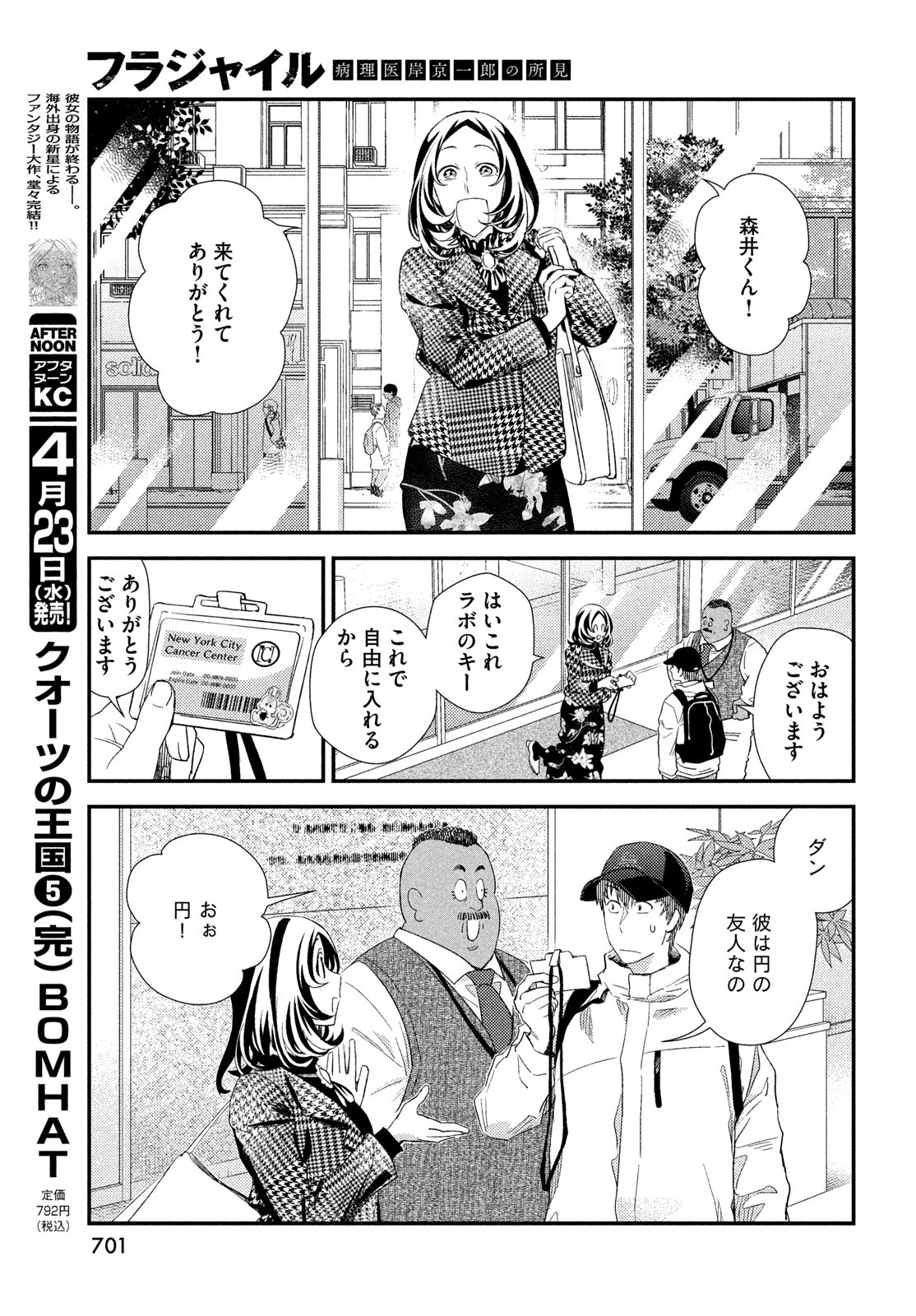 Fragile - Byourii Kishi Keiichirou no Shoken Chapter 124 7ページ