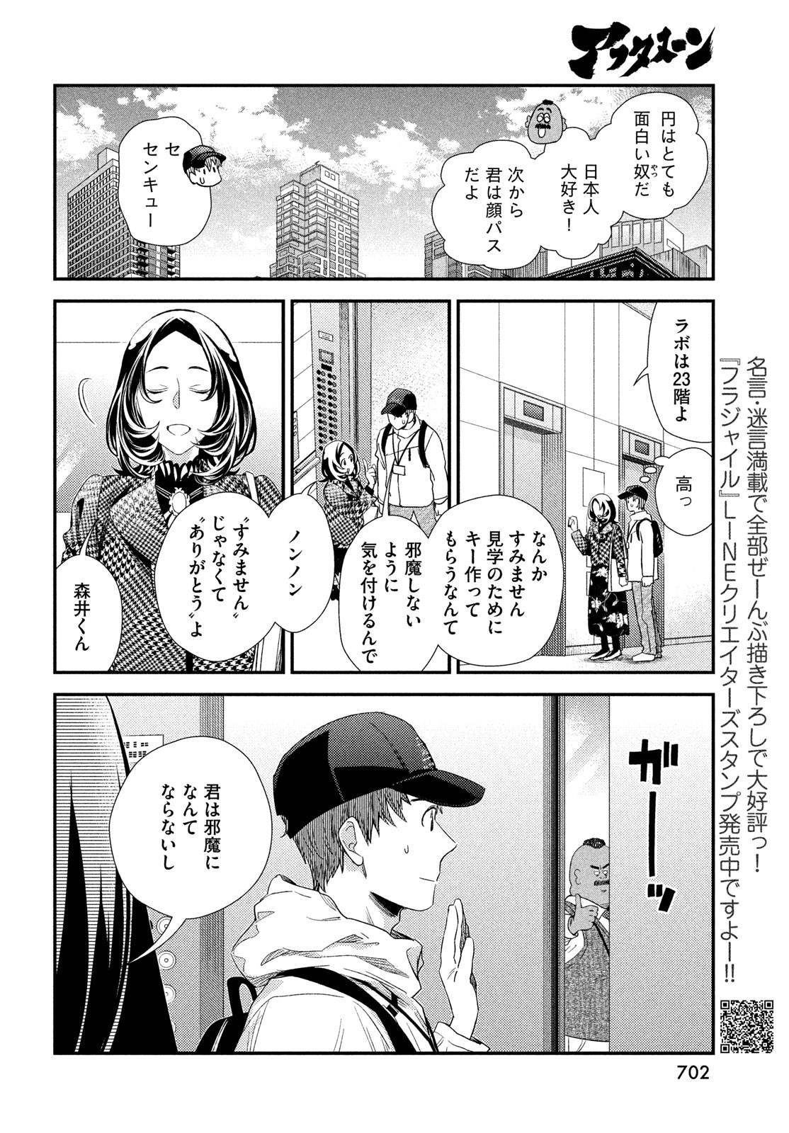 Fragile - Byourii Kishi Keiichirou no Shoken Chapter 124 8ページ