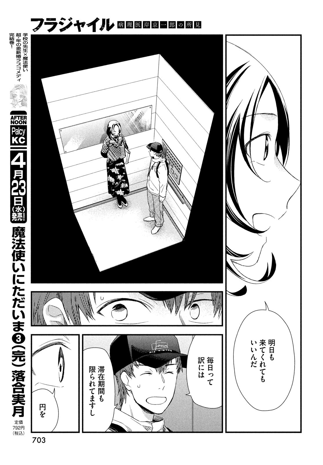 Fragile - Byourii Kishi Keiichirou no Shoken Chapter 124 9ページ