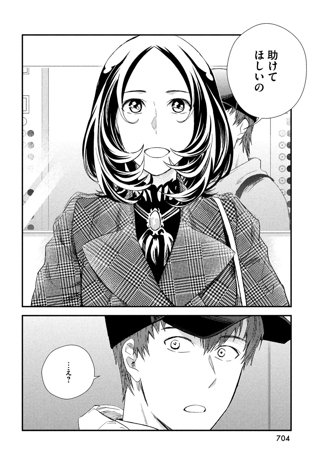 Fragile - Byourii Kishi Keiichirou no Shoken Chapter 124 10ページ