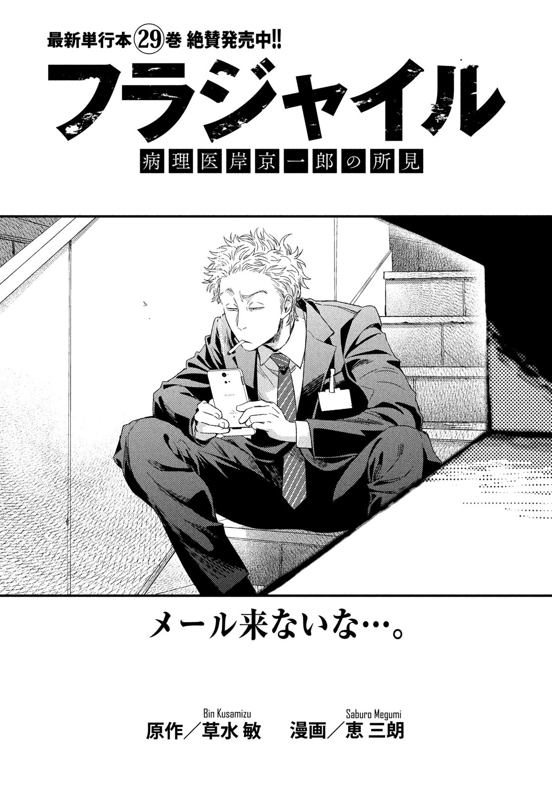 Fragile - Byourii Kishi Keiichirou no Shoken Chapter 125 1ページ