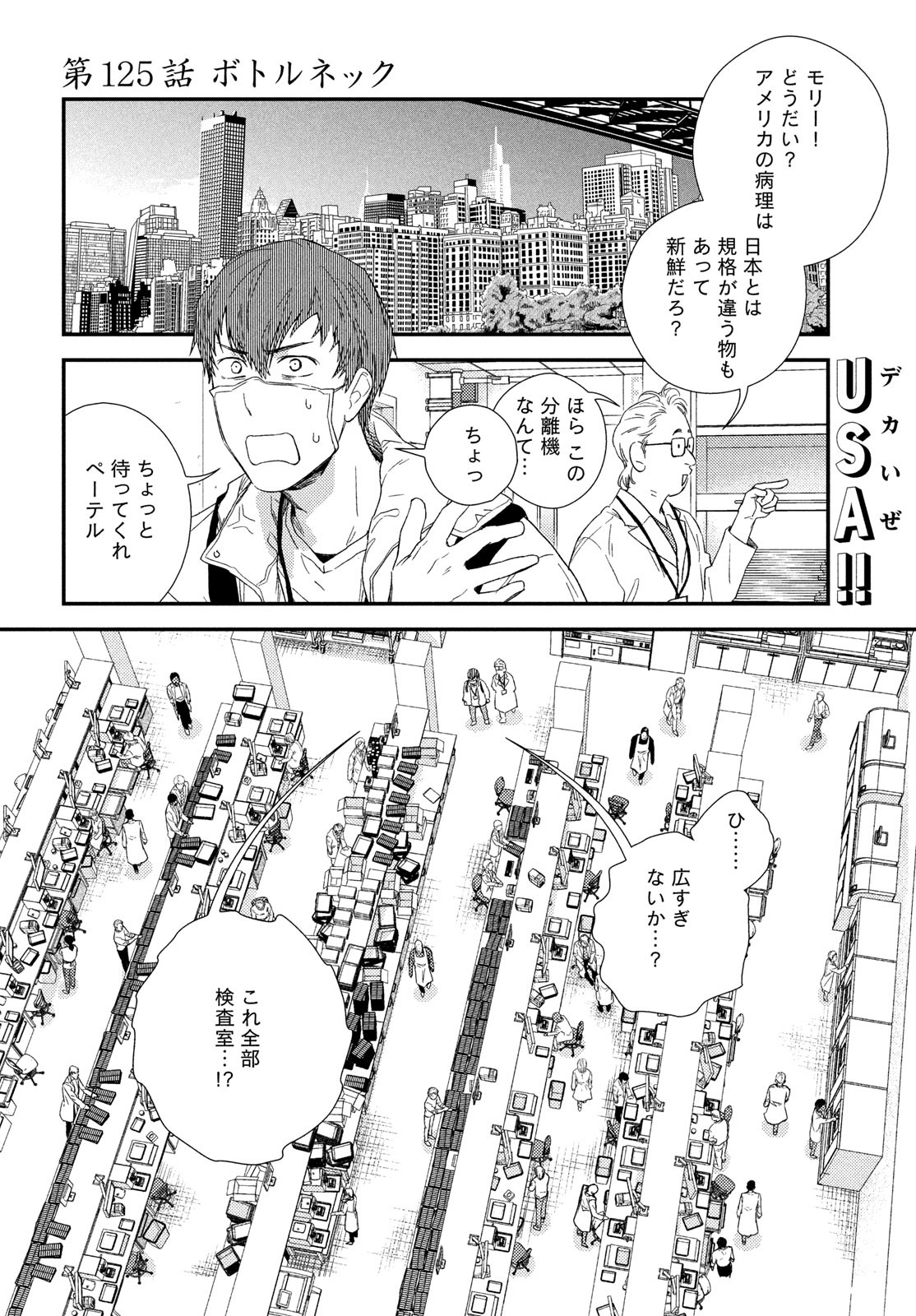 Fragile - Byourii Kishi Keiichirou no Shoken Chapter 125 2ページ