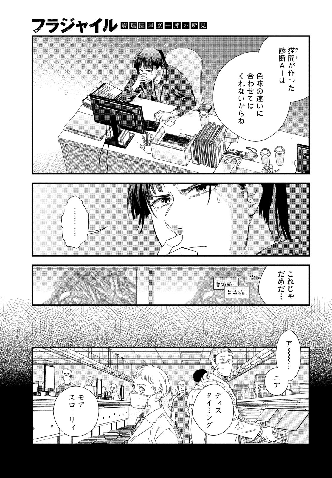 Fragile - Byourii Kishi Keiichirou no Shoken Chapter 125 11ページ