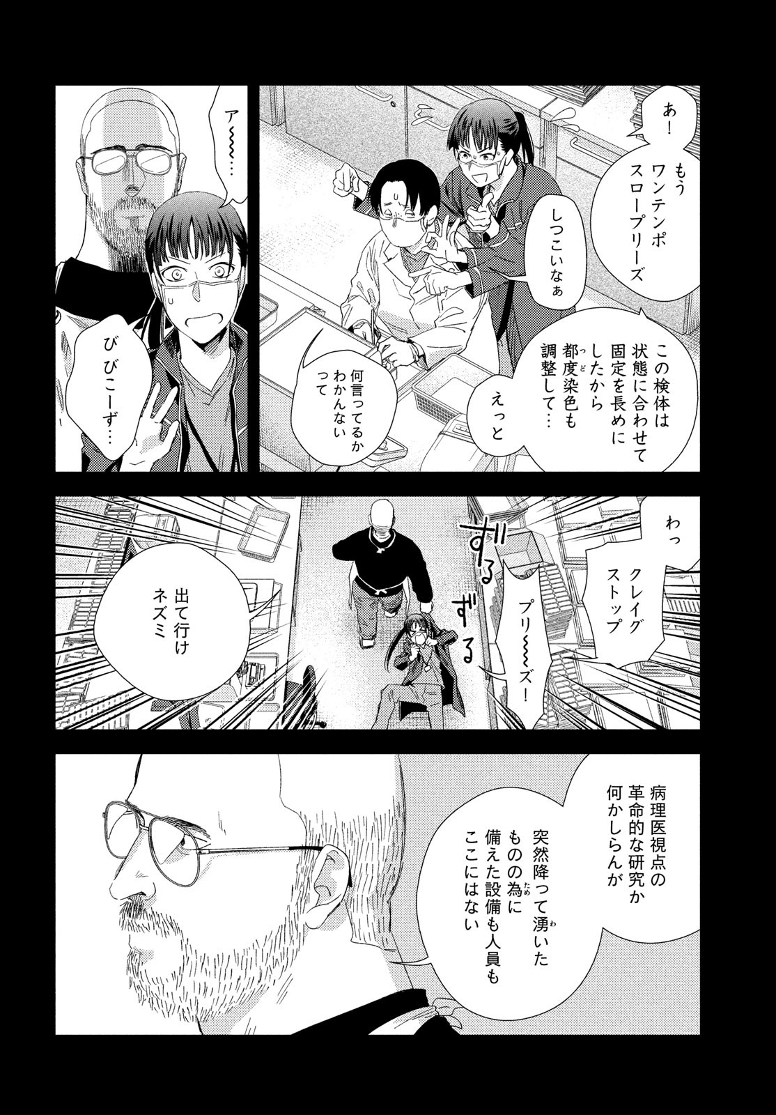 Fragile - Byourii Kishi Keiichirou no Shoken Chapter 125 12ページ