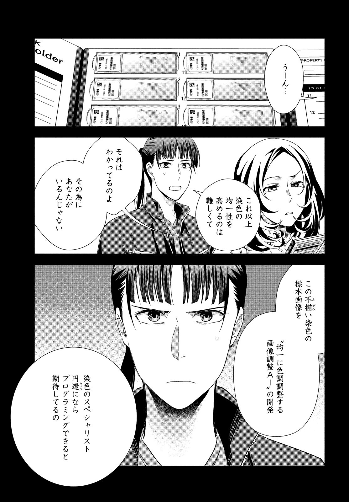 Fragile - Byourii Kishi Keiichirou no Shoken Chapter 125 13ページ