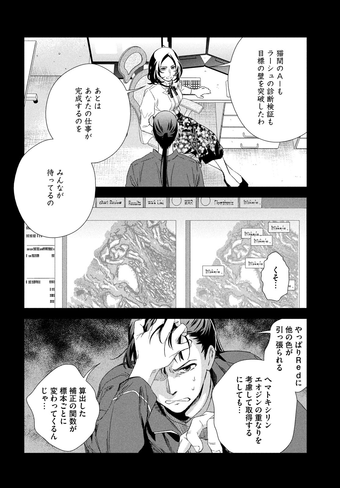 Fragile - Byourii Kishi Keiichirou no Shoken Chapter 125 14ページ