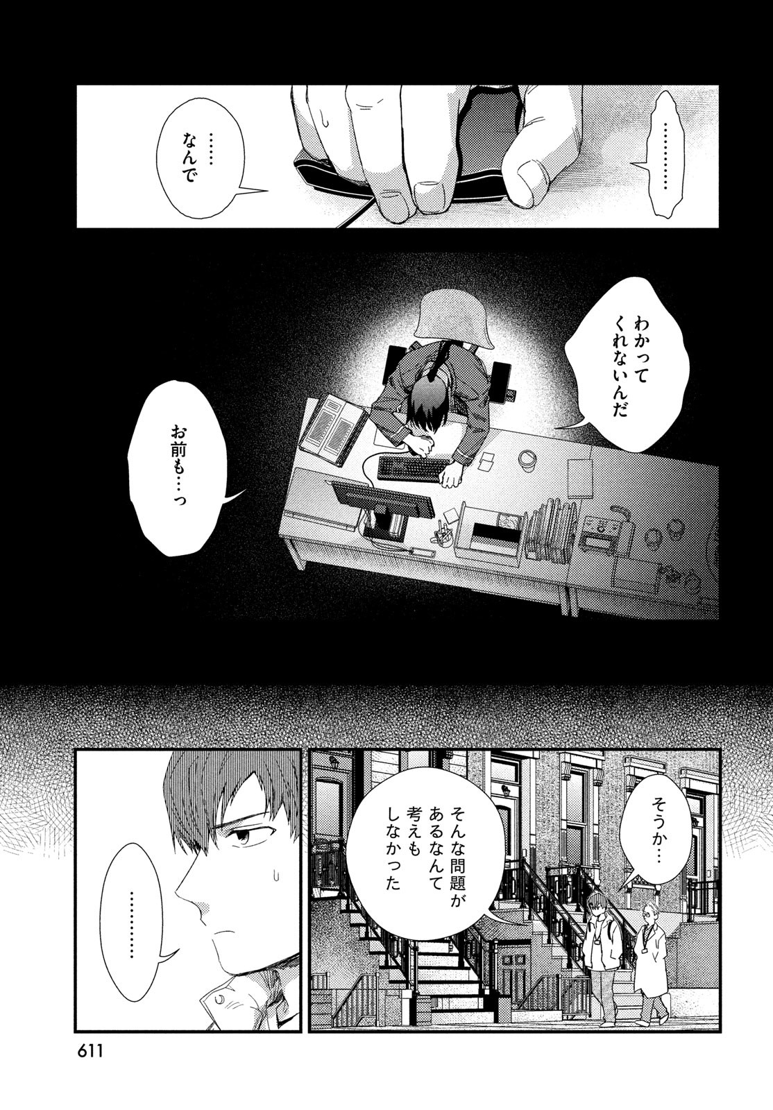 Fragile - Byourii Kishi Keiichirou no Shoken Chapter 125 15ページ