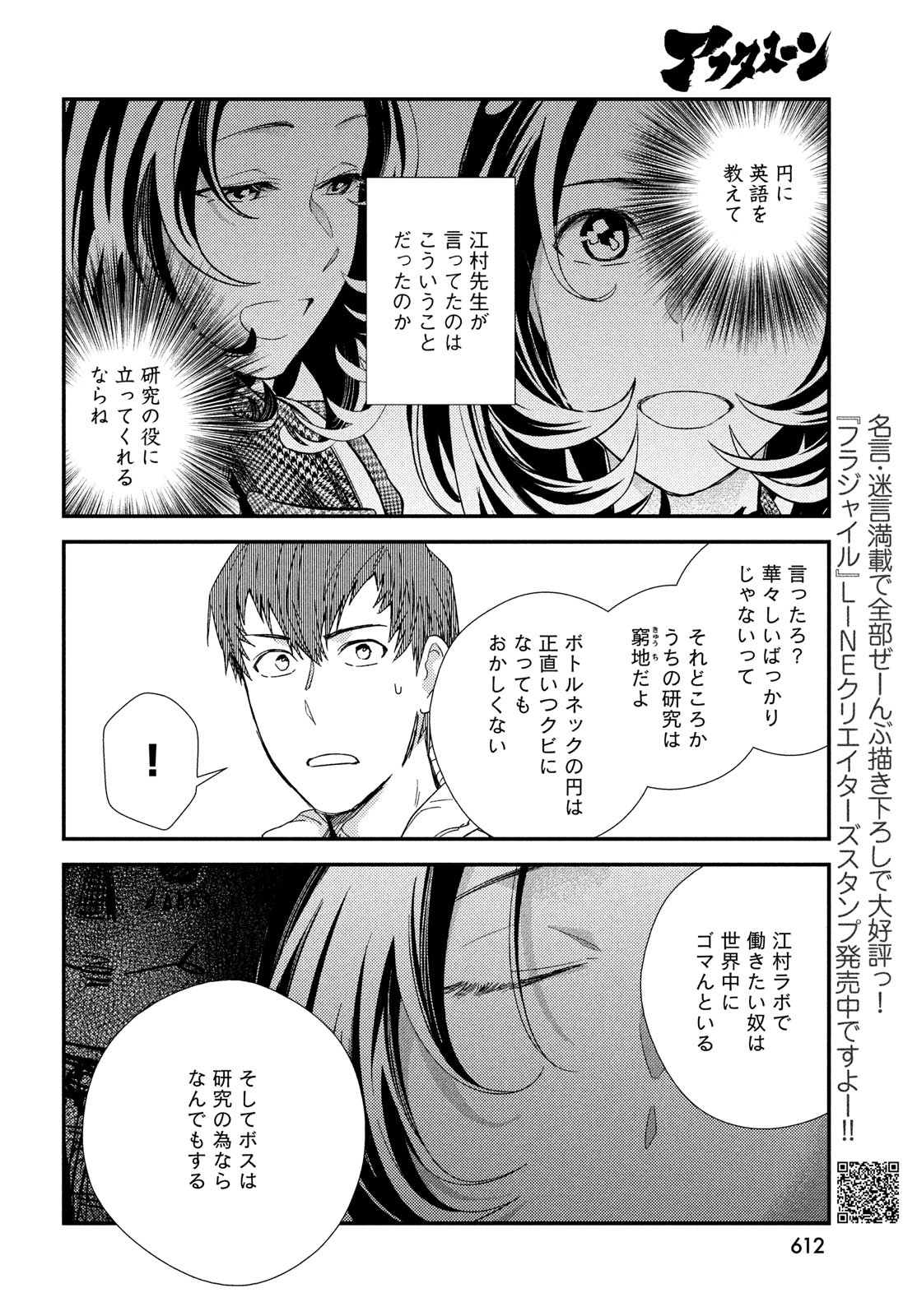 Fragile - Byourii Kishi Keiichirou no Shoken Chapter 125 16ページ