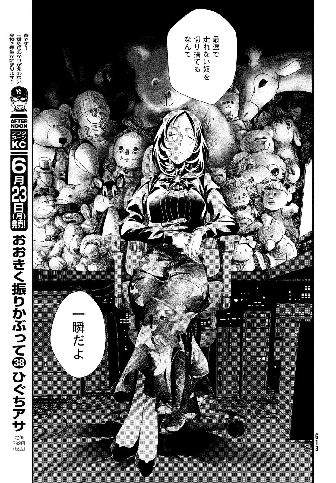 Fragile - Byourii Kishi Keiichirou no Shoken Chapter 125 17ページ