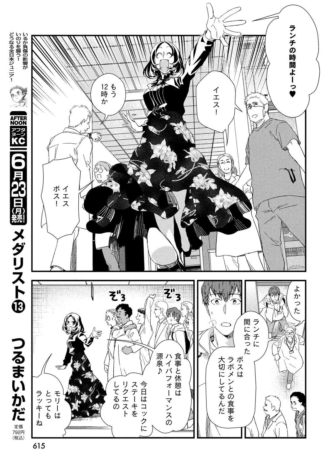 Fragile - Byourii Kishi Keiichirou no Shoken Chapter 125 19ページ