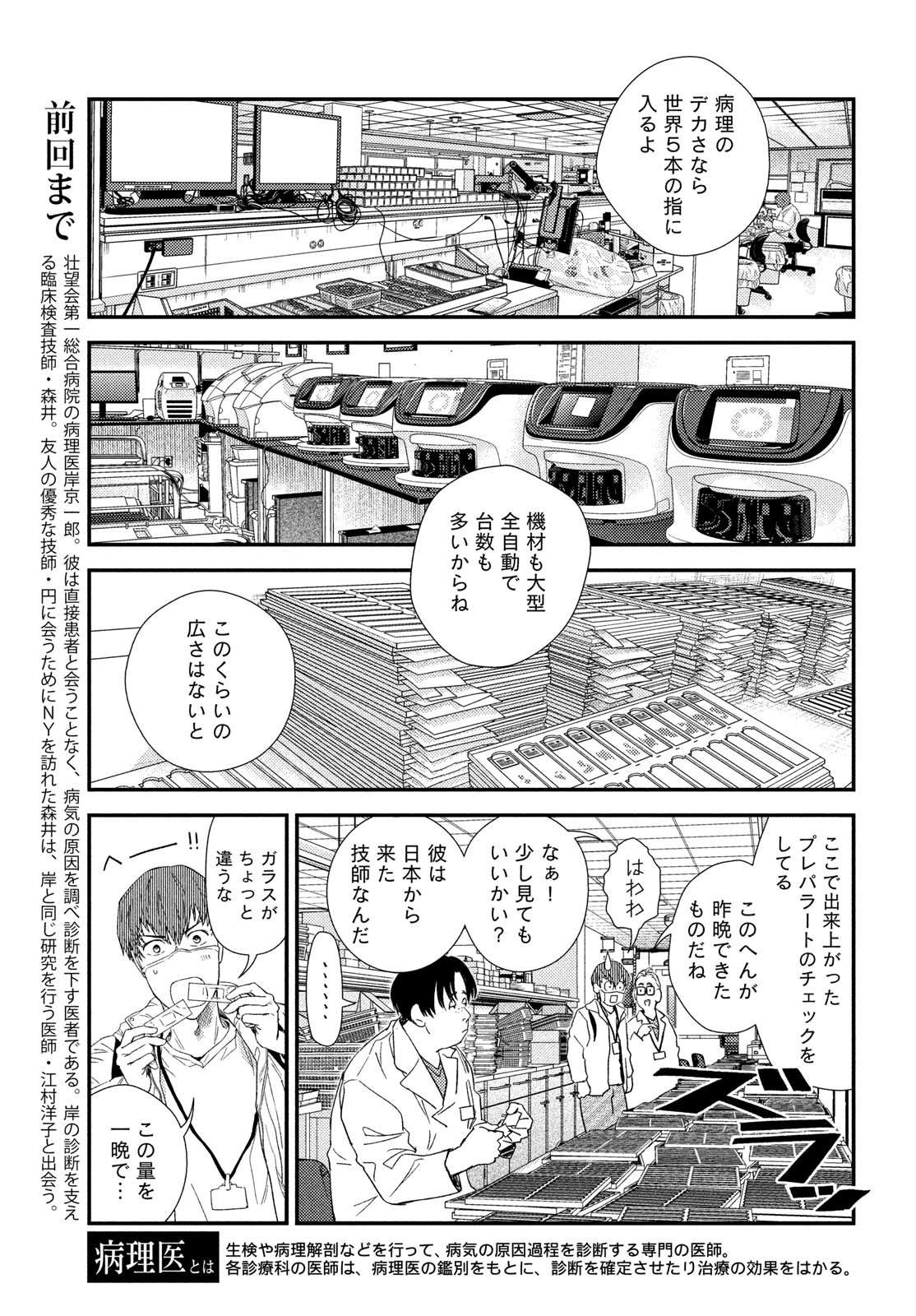 Fragile - Byourii Kishi Keiichirou no Shoken Chapter 125 3ページ