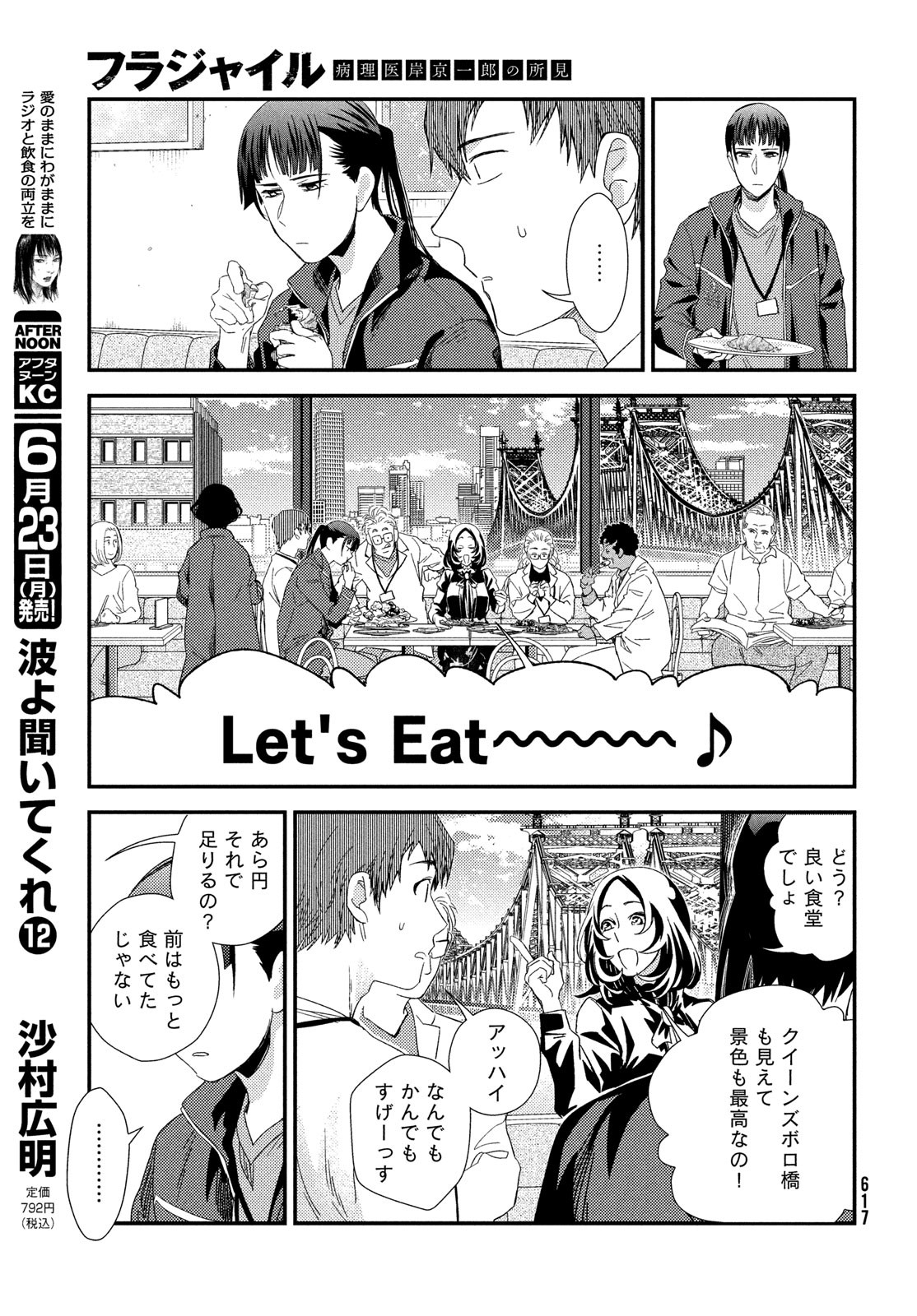 Fragile - Byourii Kishi Keiichirou no Shoken Chapter 125 21ページ
