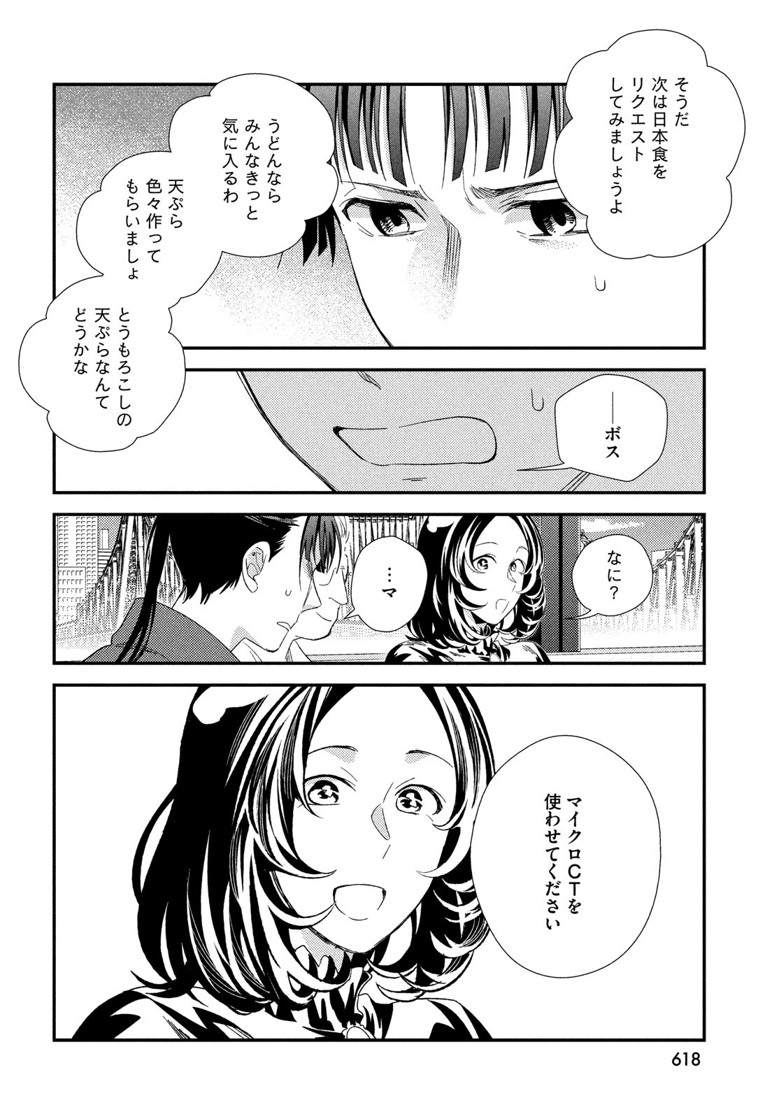 Fragile - Byourii Kishi Keiichirou no Shoken Chapter 125 22ページ