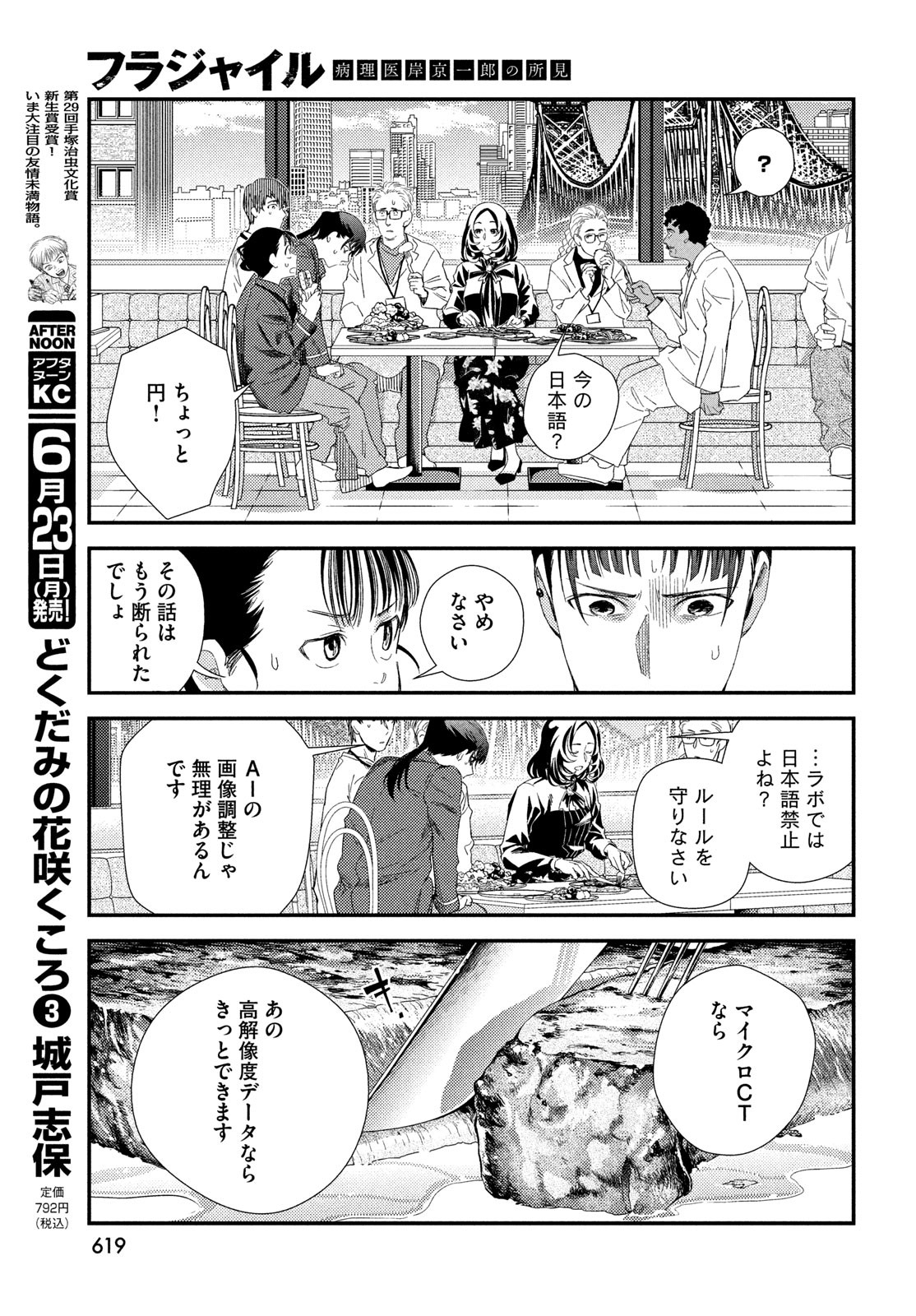 Fragile - Byourii Kishi Keiichirou no Shoken Chapter 125 23ページ