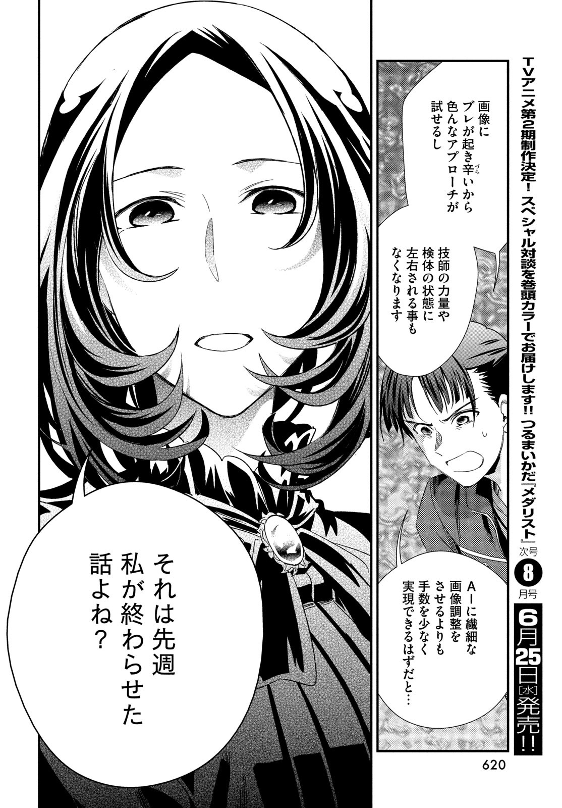 Fragile - Byourii Kishi Keiichirou no Shoken Chapter 125 24ページ