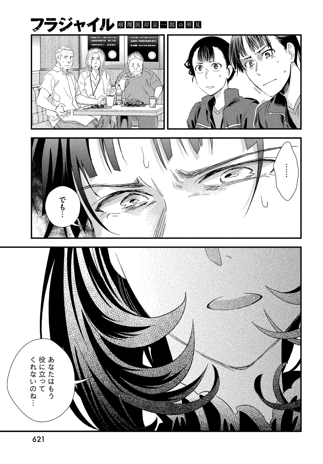Fragile - Byourii Kishi Keiichirou no Shoken Chapter 125 25ページ