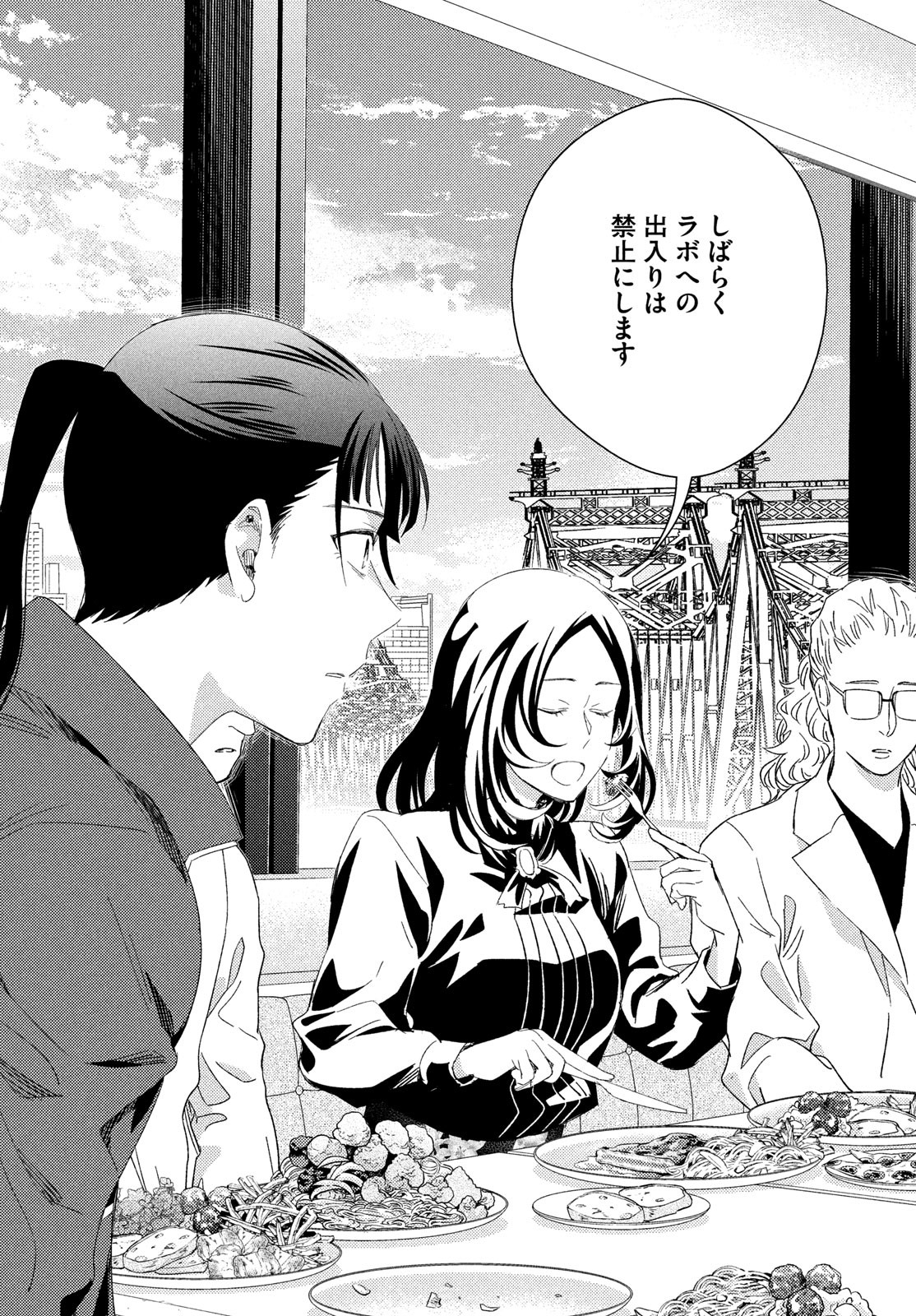 Fragile - Byourii Kishi Keiichirou no Shoken Chapter 125 26ページ