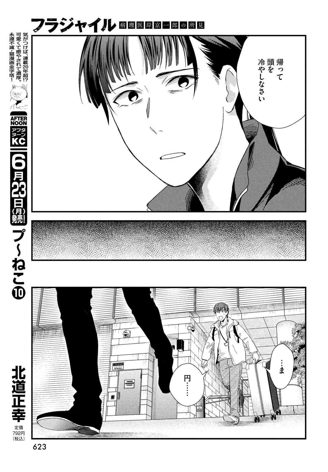 Fragile - Byourii Kishi Keiichirou no Shoken Chapter 125 27ページ