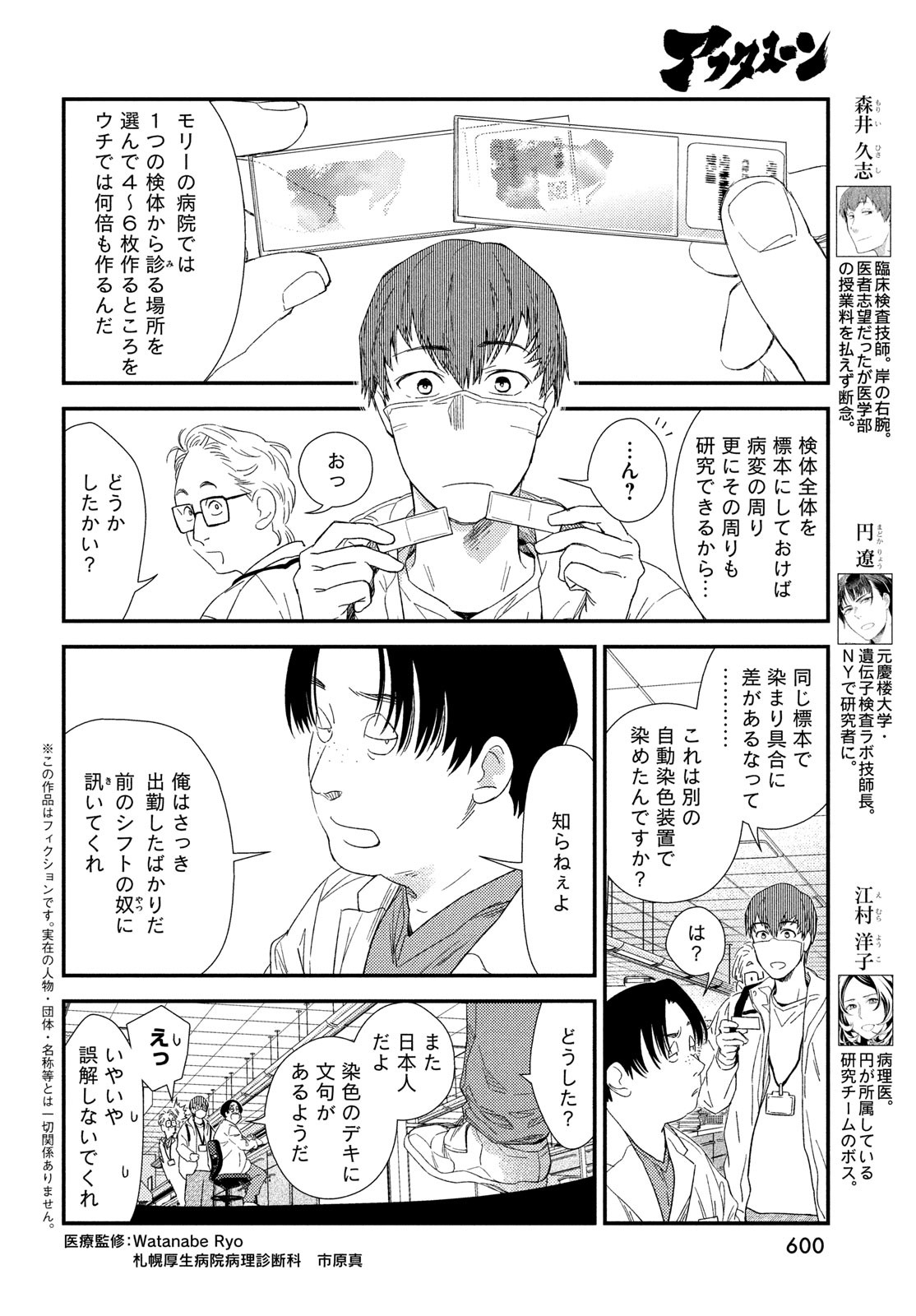 Fragile - Byourii Kishi Keiichirou no Shoken Chapter 125 4ページ