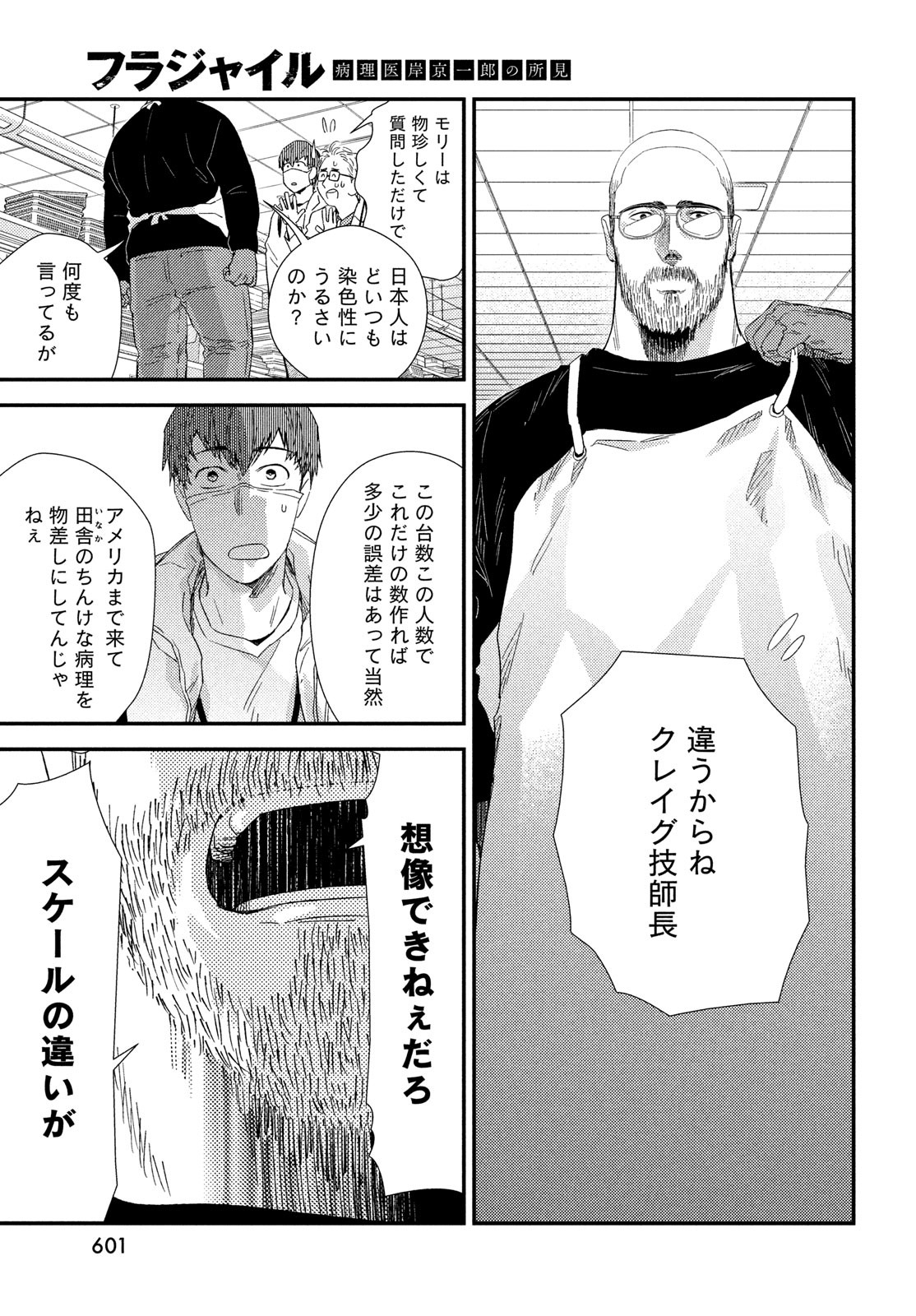 Fragile - Byourii Kishi Keiichirou no Shoken Chapter 125 5ページ