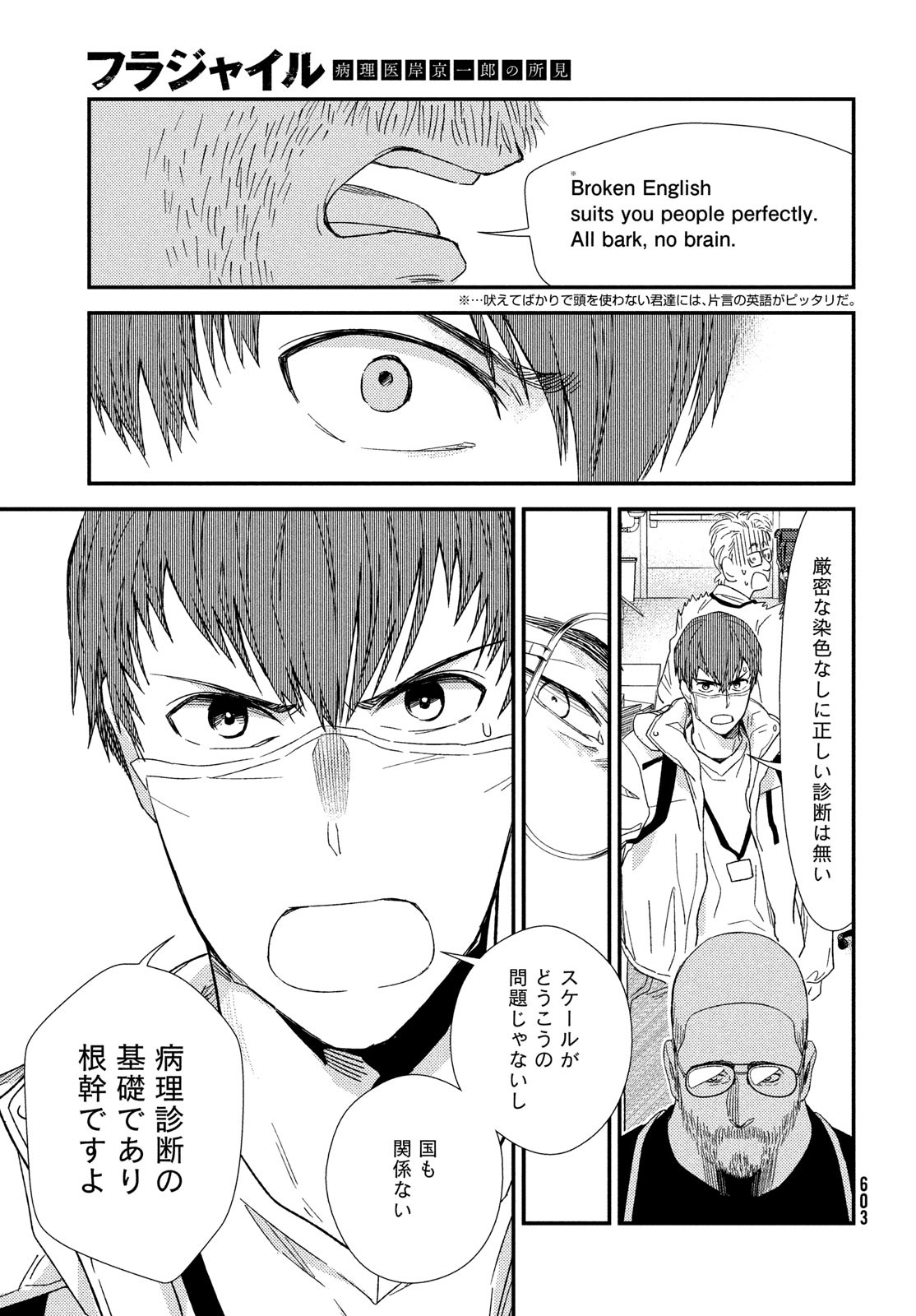 Fragile - Byourii Kishi Keiichirou no Shoken Chapter 125 7ページ