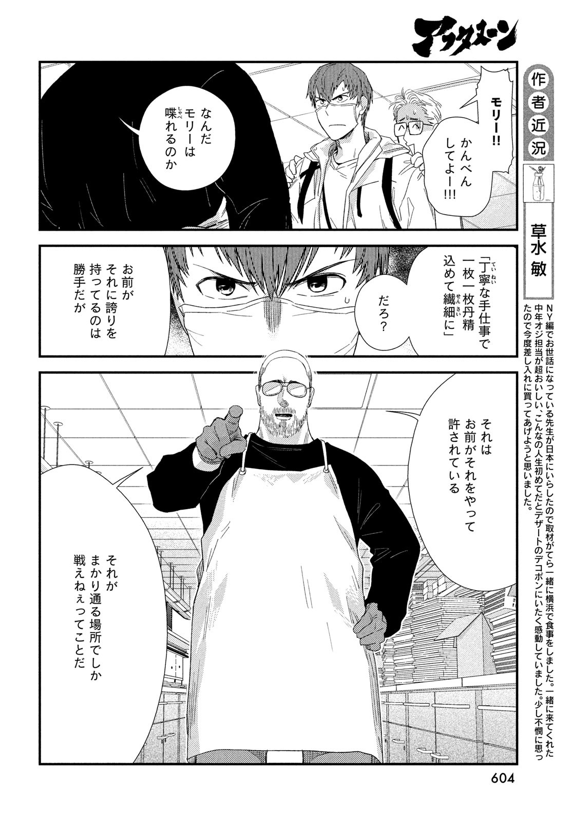 Fragile - Byourii Kishi Keiichirou no Shoken Chapter 125 8ページ