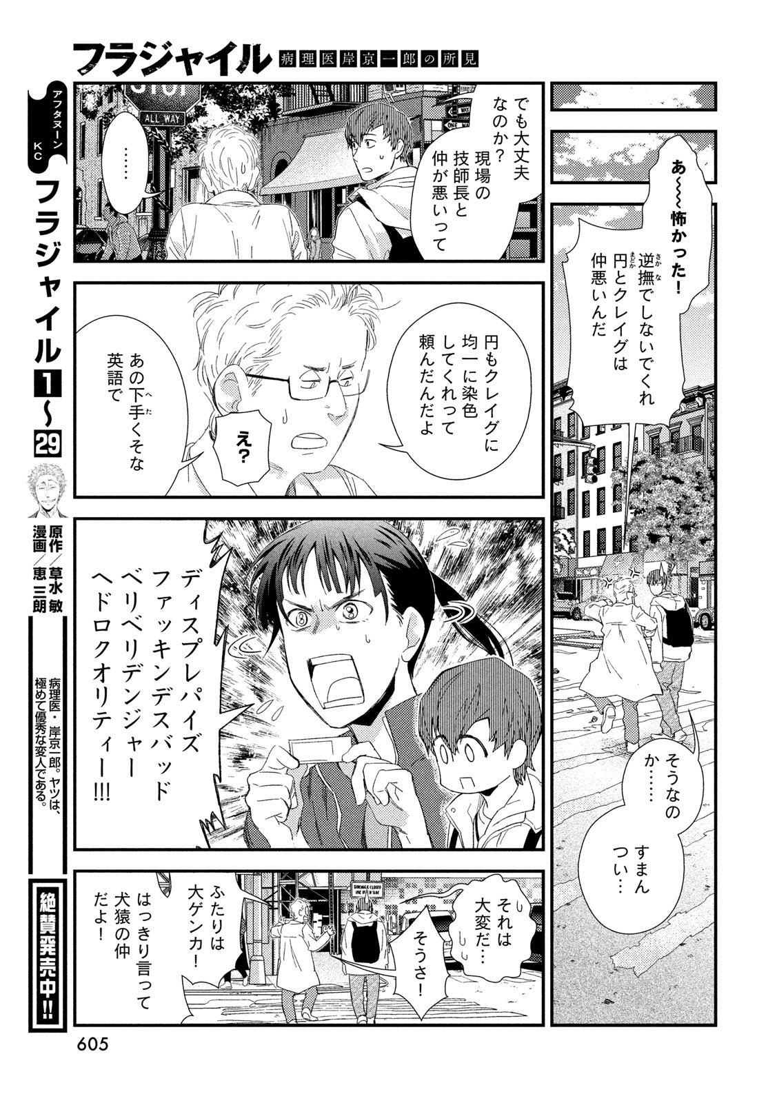 Fragile - Byourii Kishi Keiichirou no Shoken Chapter 125 9ページ