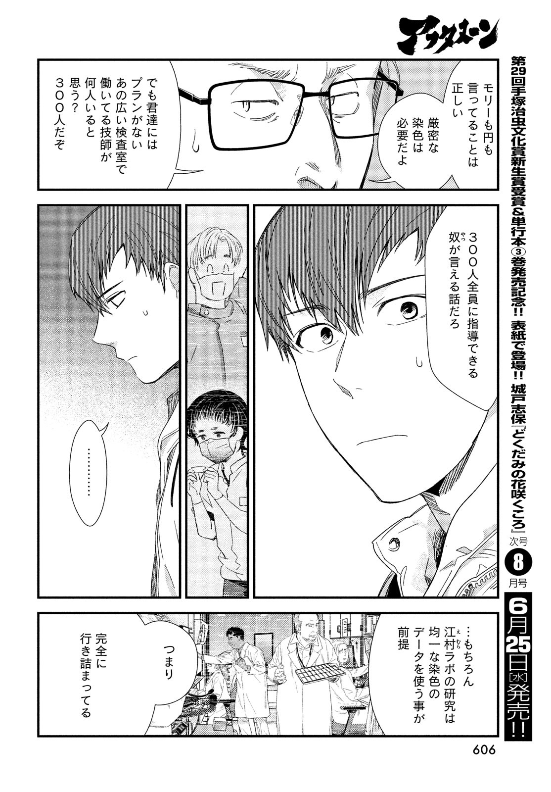Fragile - Byourii Kishi Keiichirou no Shoken Chapter 125 10ページ