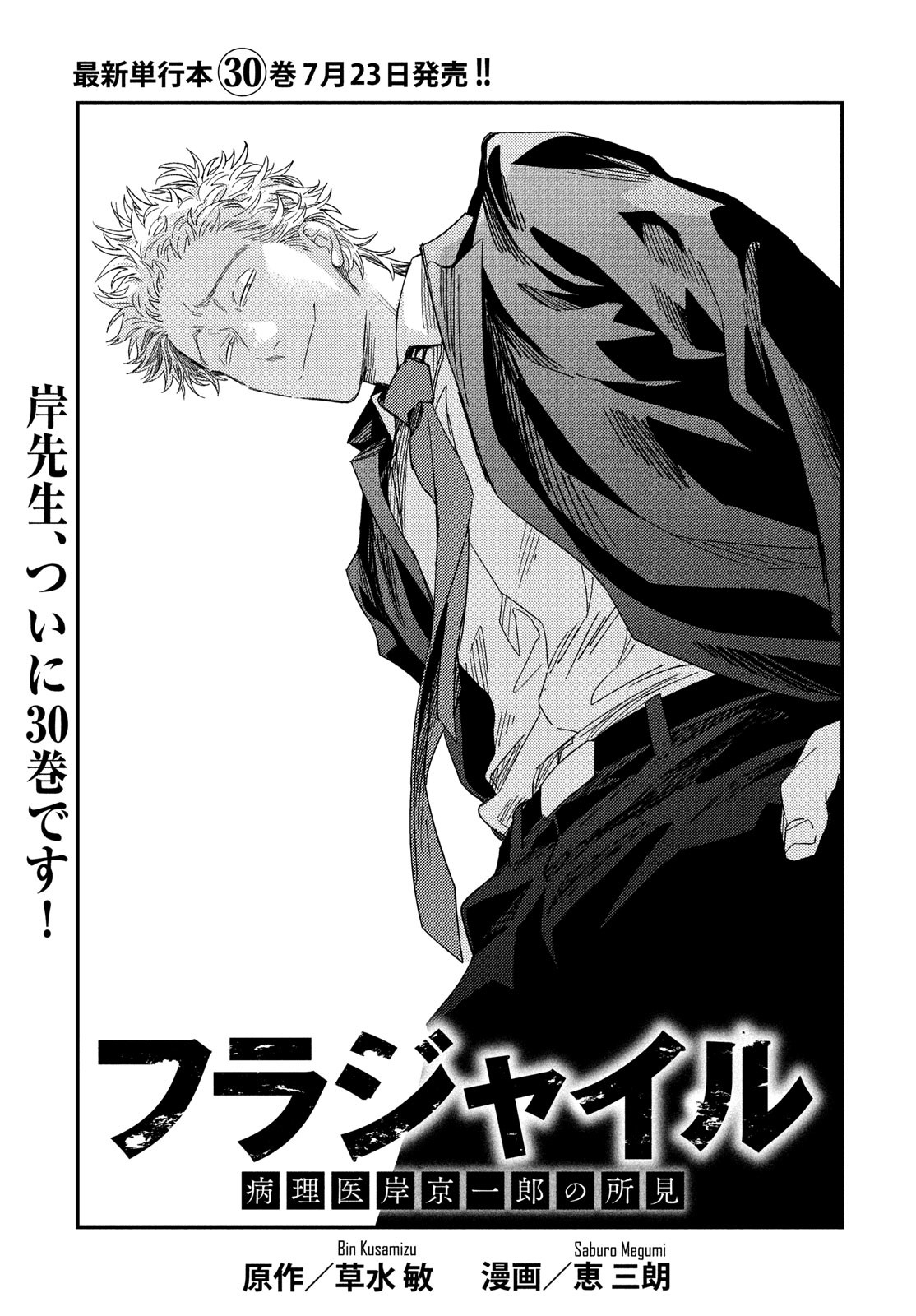 Fragile - Byourii Kishi Keiichirou no Shoken Chapter 126 1ページ