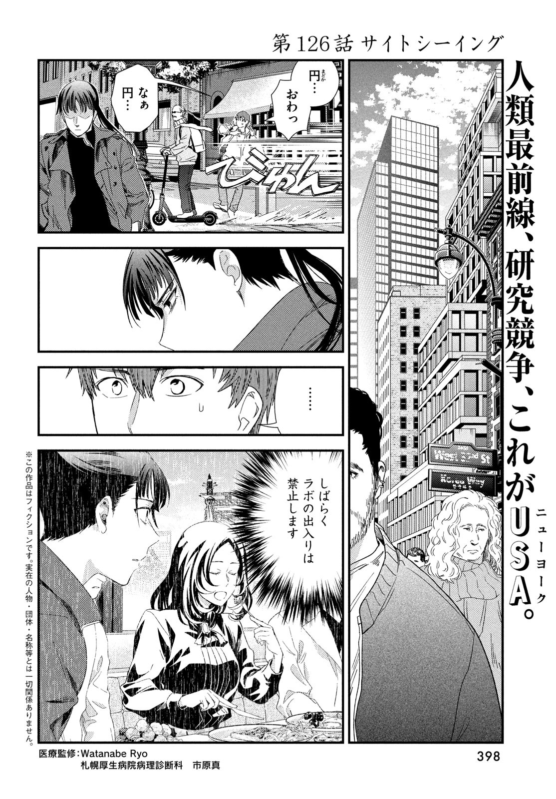 Fragile - Byourii Kishi Keiichirou no Shoken Chapter 126 2ページ