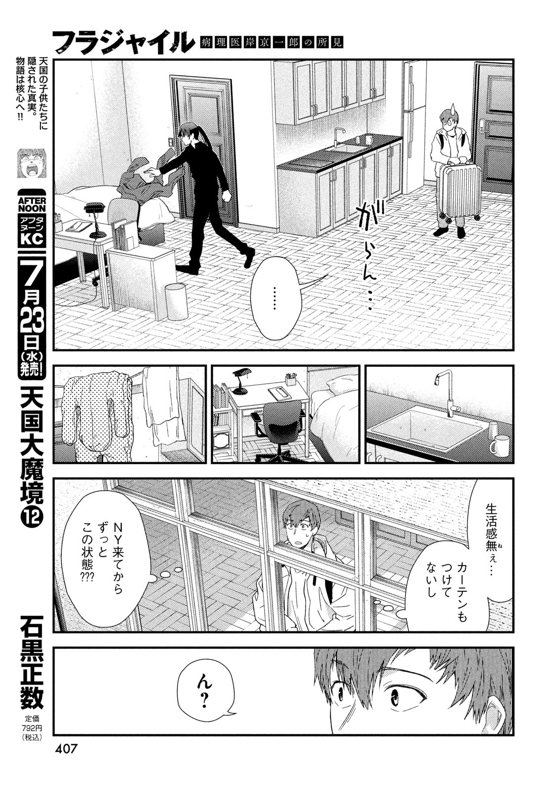 Fragile - Byourii Kishi Keiichirou no Shoken Chapter 126 11ページ