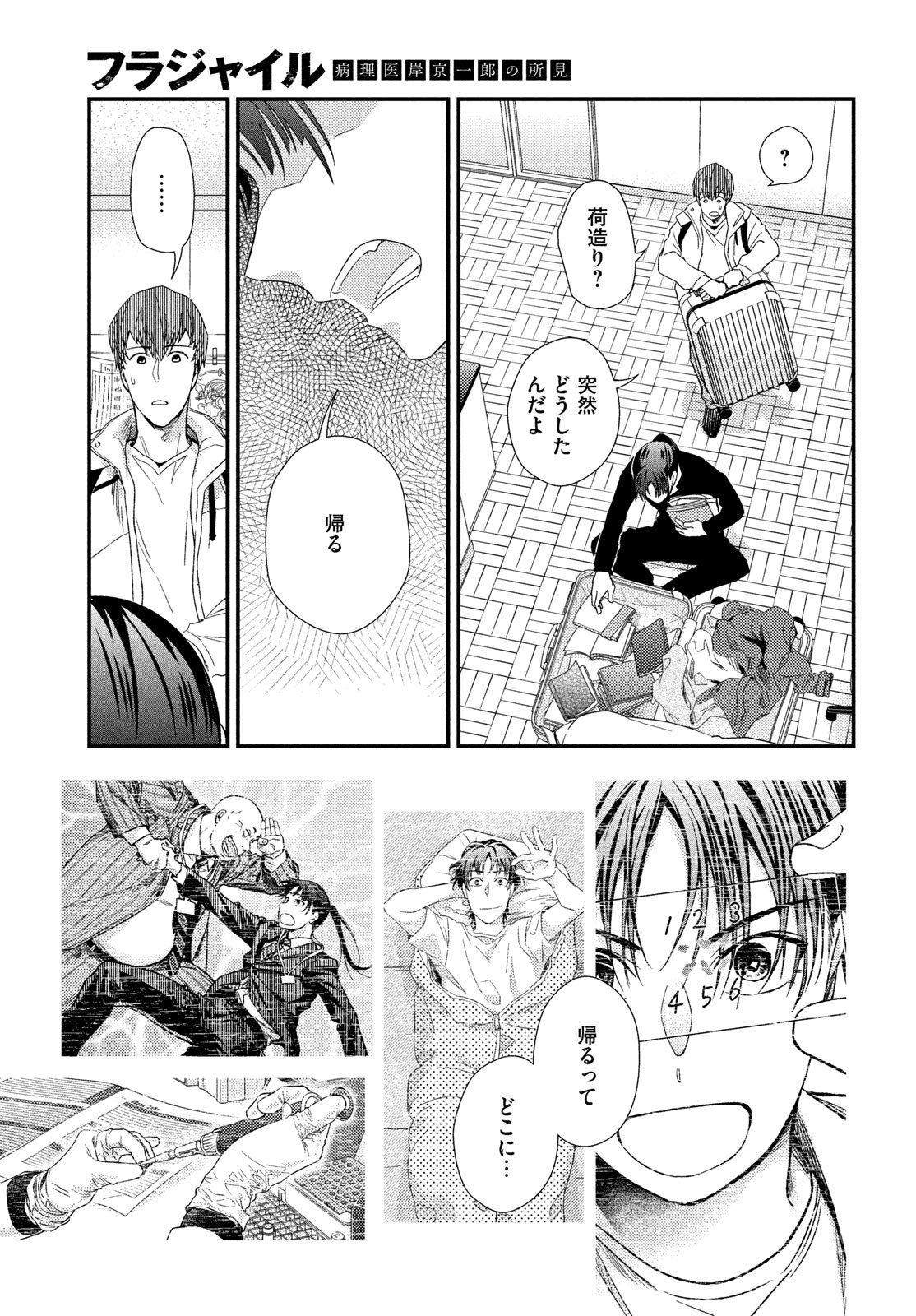 Fragile - Byourii Kishi Keiichirou no Shoken Chapter 126 13ページ