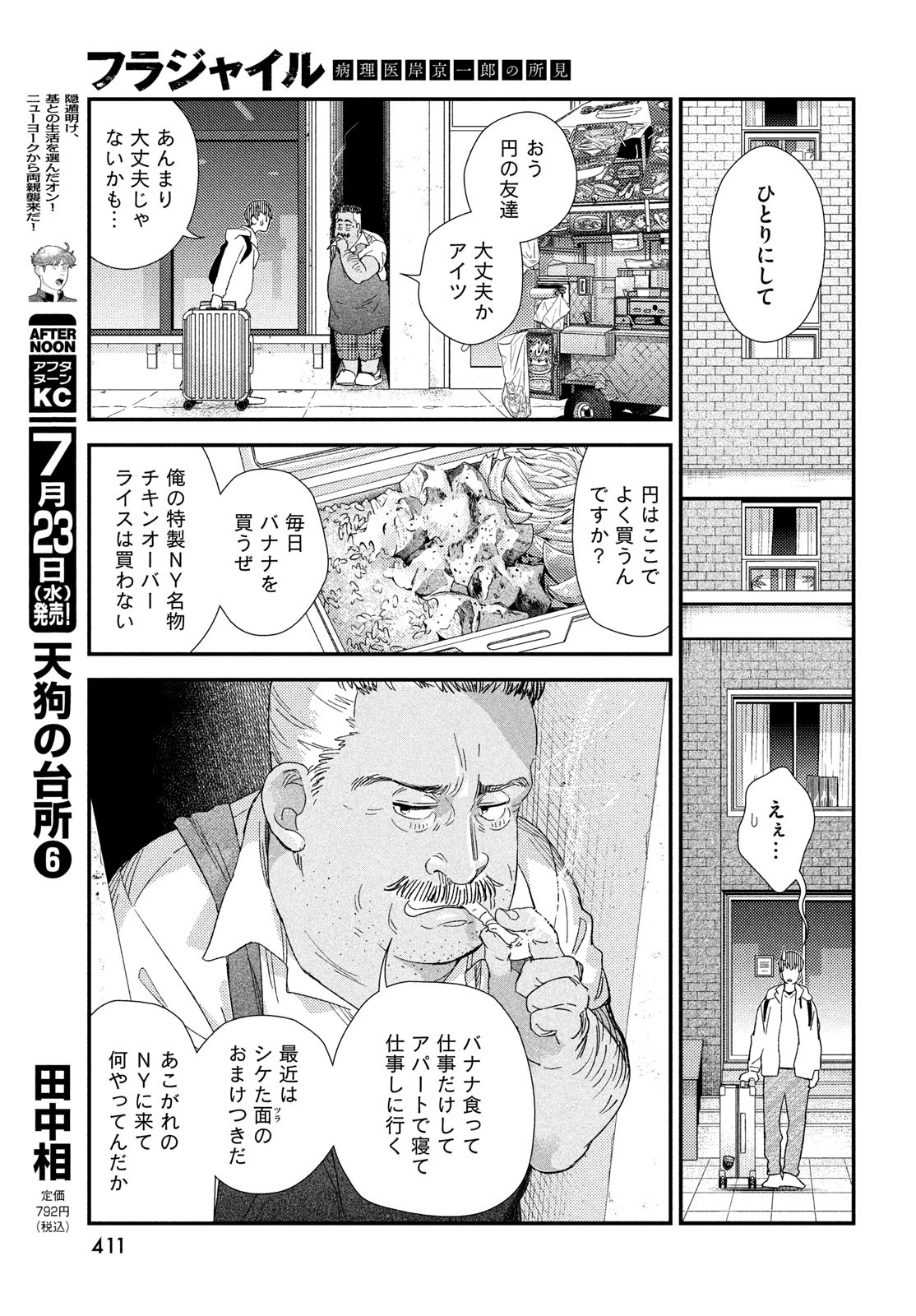 Fragile - Byourii Kishi Keiichirou no Shoken Chapter 126 15ページ