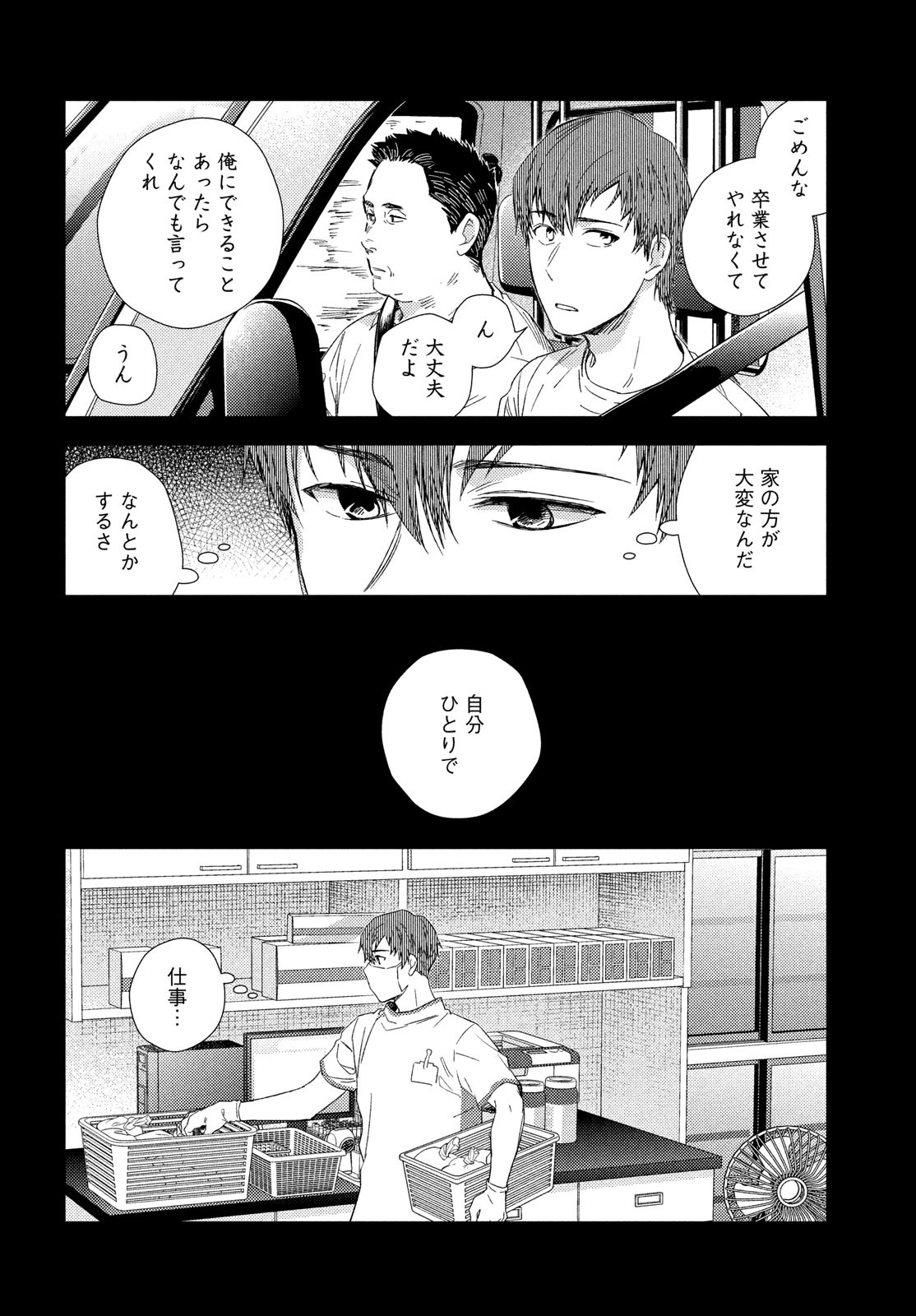Fragile - Byourii Kishi Keiichirou no Shoken Chapter 126 18ページ