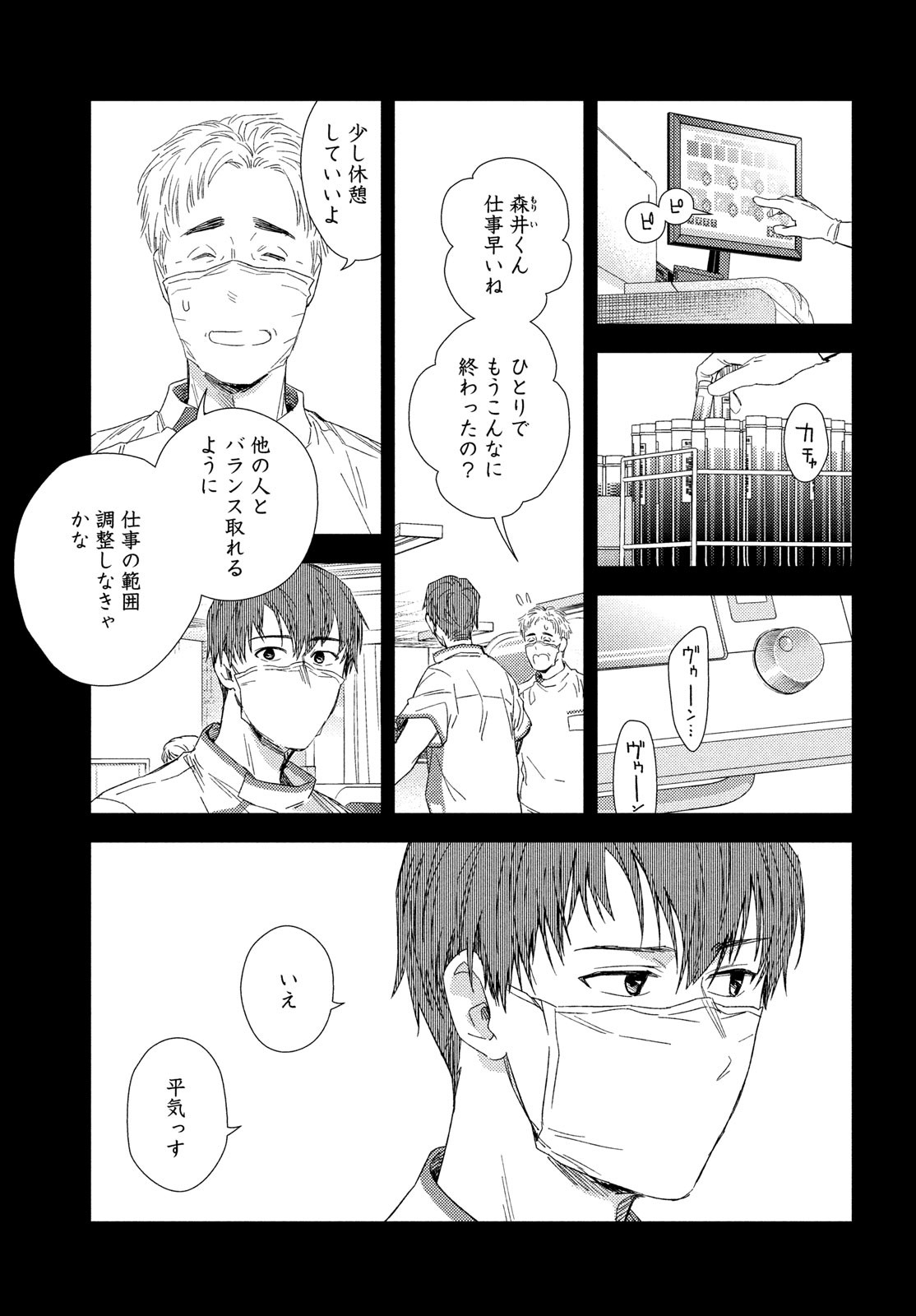 Fragile - Byourii Kishi Keiichirou no Shoken Chapter 126 19ページ