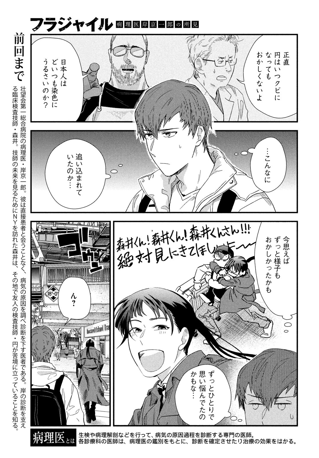 Fragile - Byourii Kishi Keiichirou no Shoken Chapter 126 3ページ