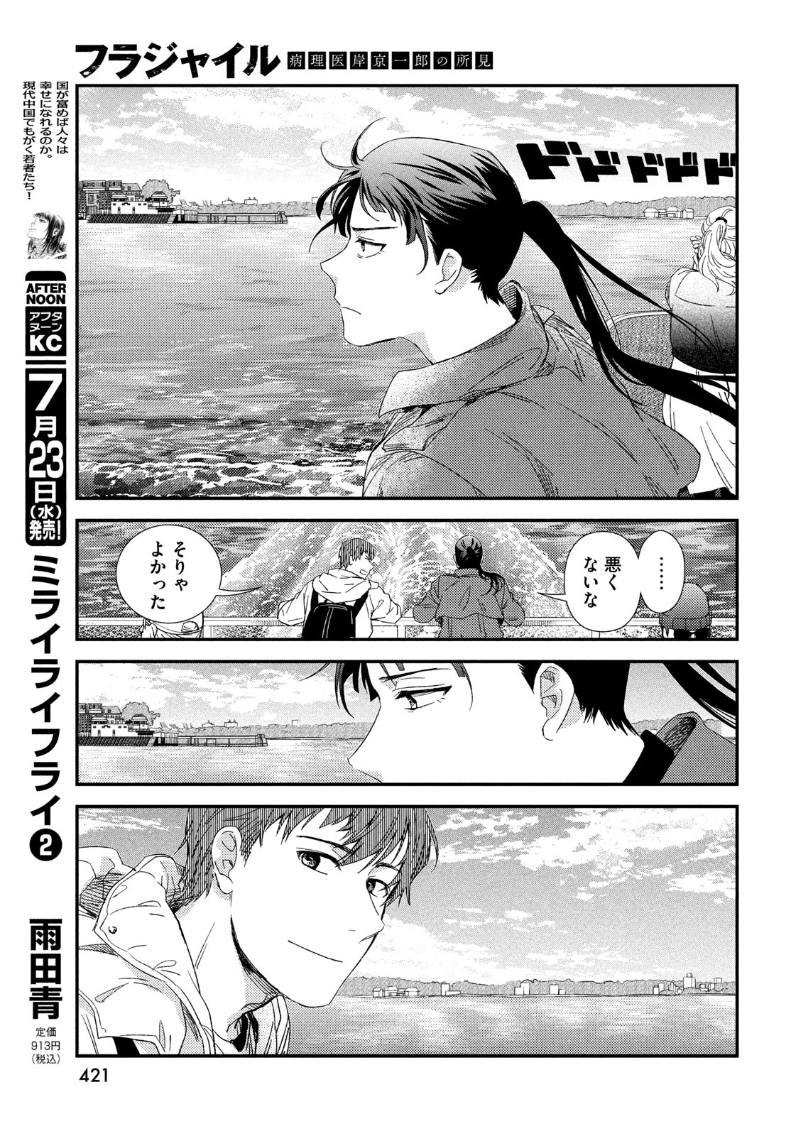 Fragile - Byourii Kishi Keiichirou no Shoken Chapter 126 25ページ