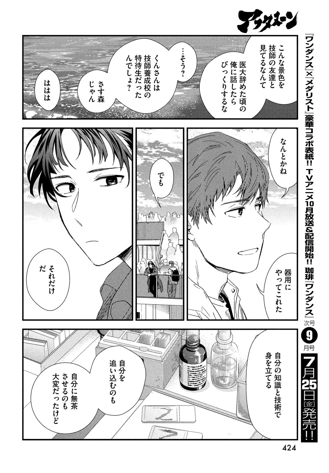 Fragile - Byourii Kishi Keiichirou no Shoken Chapter 126 28ページ