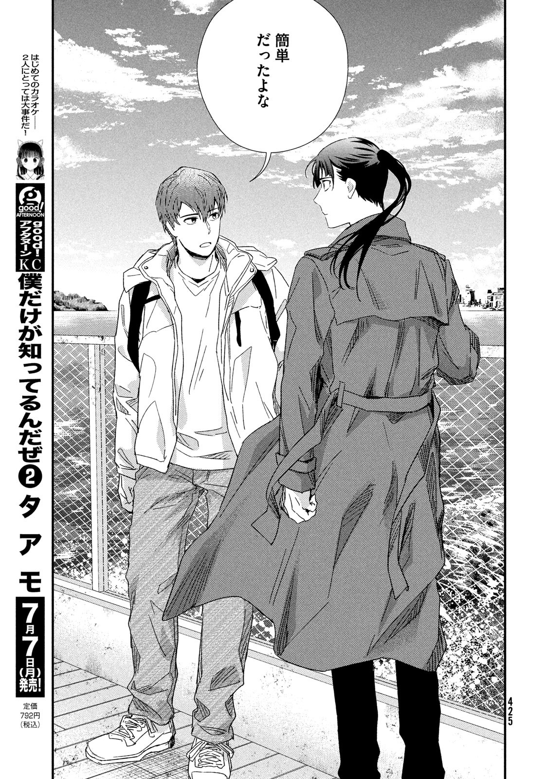 Fragile - Byourii Kishi Keiichirou no Shoken Chapter 126 29ページ
