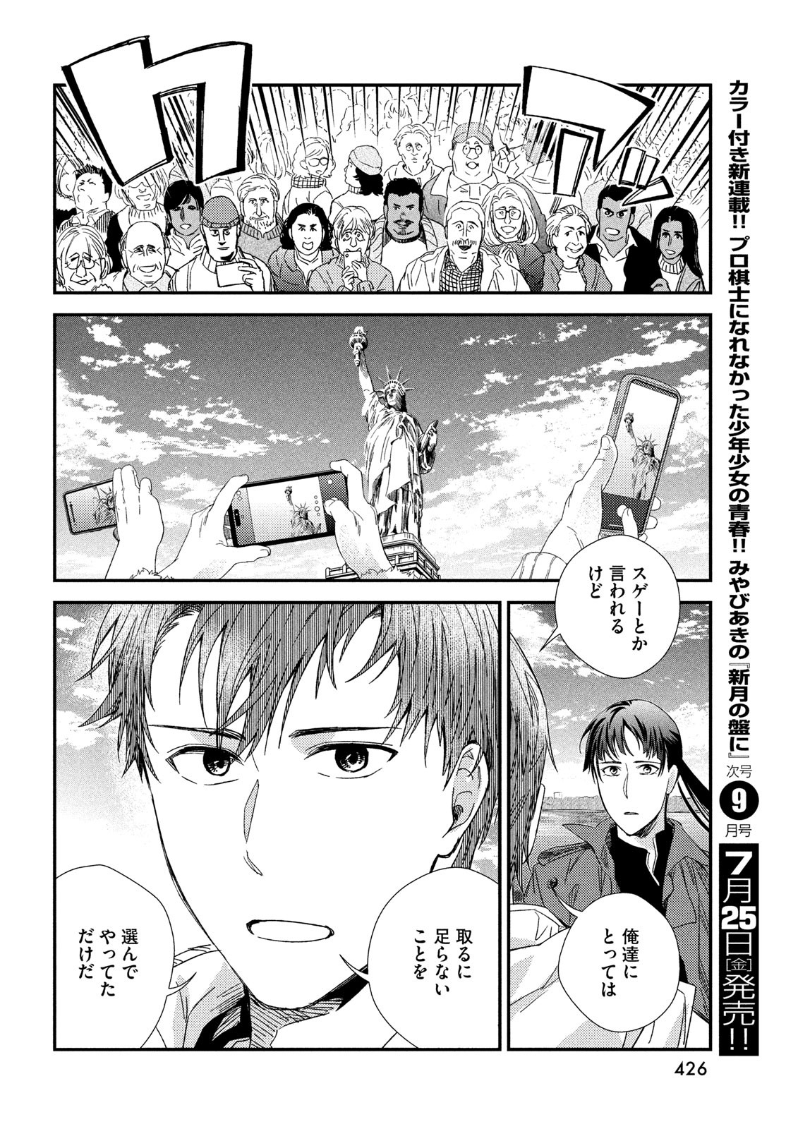 Fragile - Byourii Kishi Keiichirou no Shoken Chapter 126 30ページ