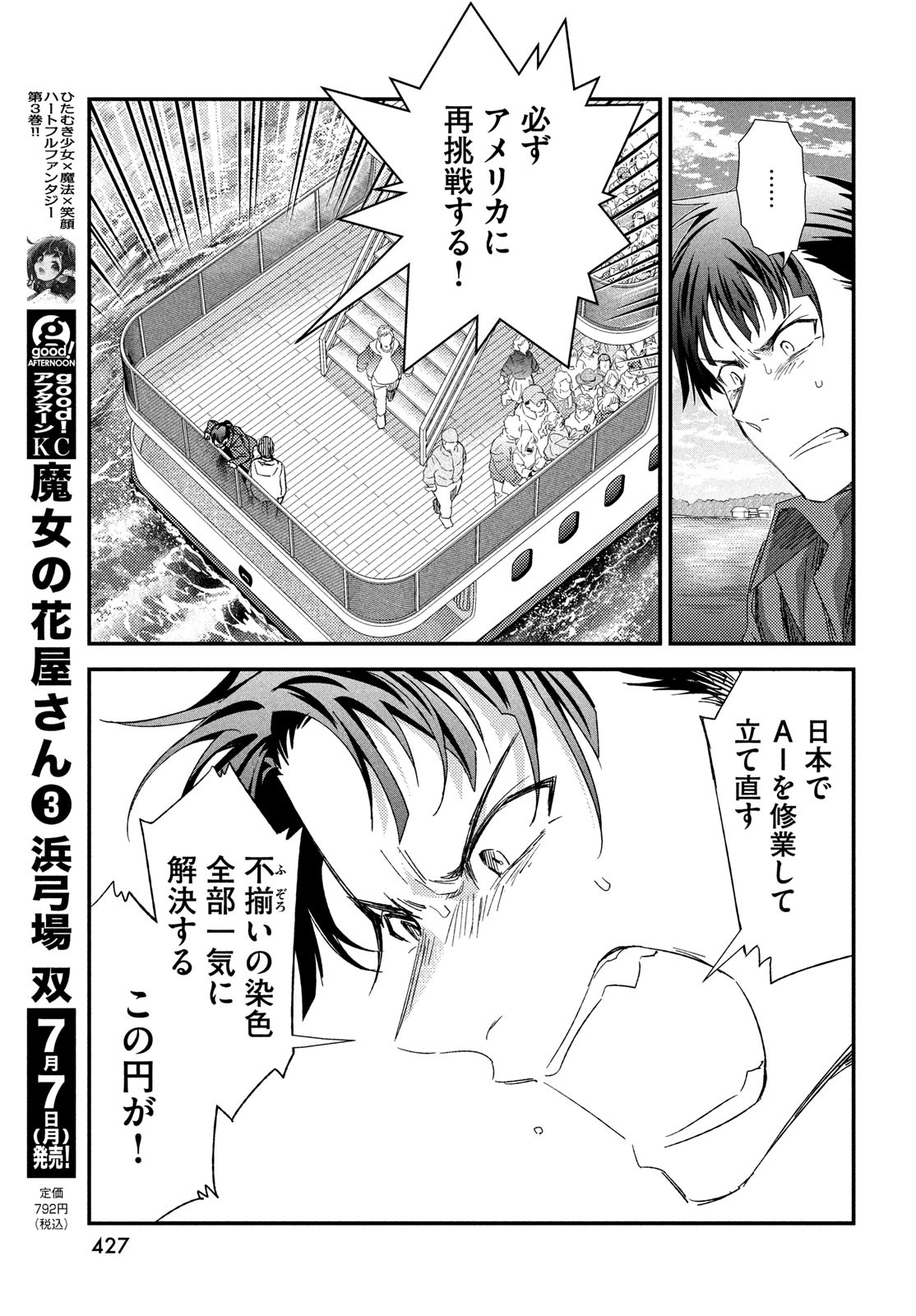 Fragile - Byourii Kishi Keiichirou no Shoken Chapter 126 31ページ