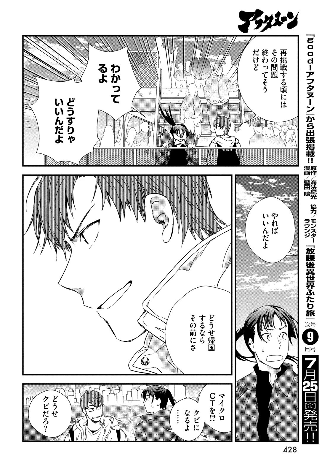 Fragile - Byourii Kishi Keiichirou no Shoken Chapter 126 32ページ