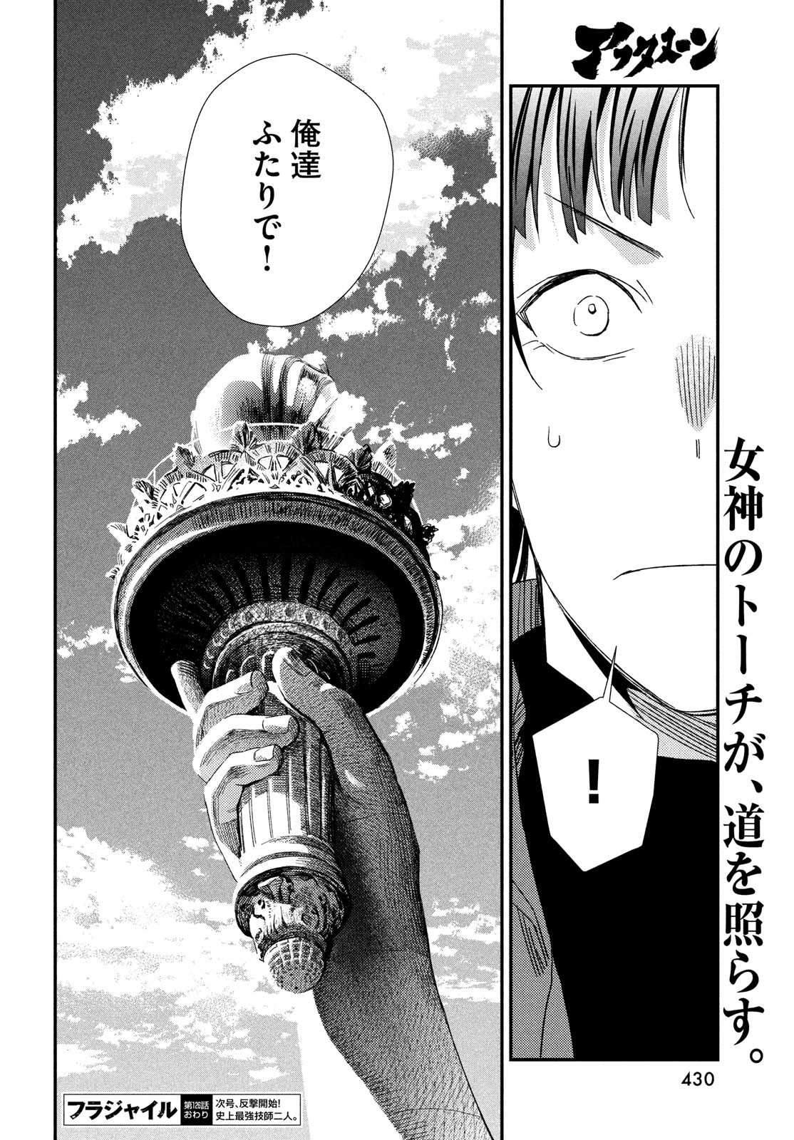 Fragile - Byourii Kishi Keiichirou no Shoken Chapter 126 34ページ